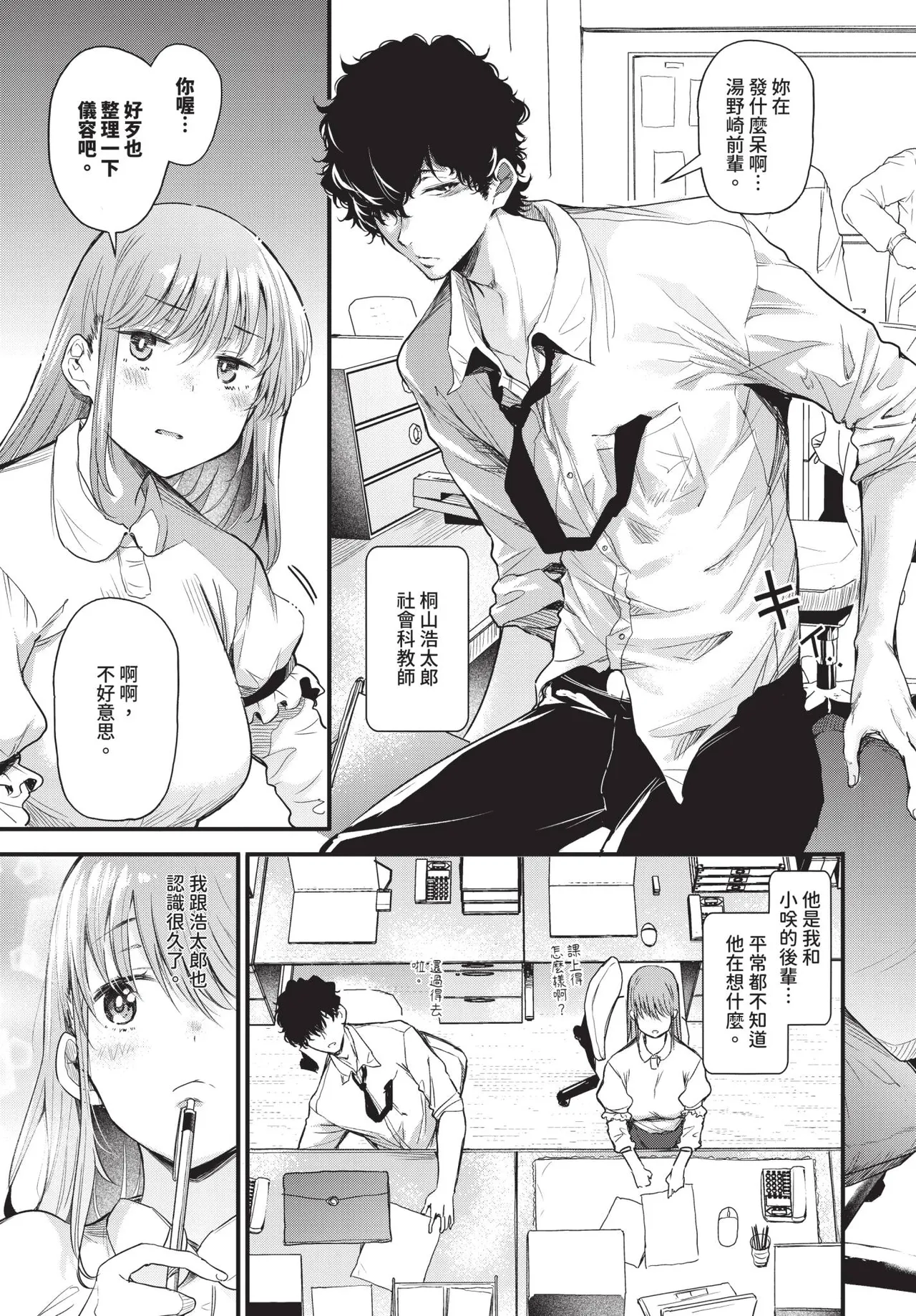 COMIC BAVEL 2026-04[Chinese] [Decensored] [Digital] Page 141