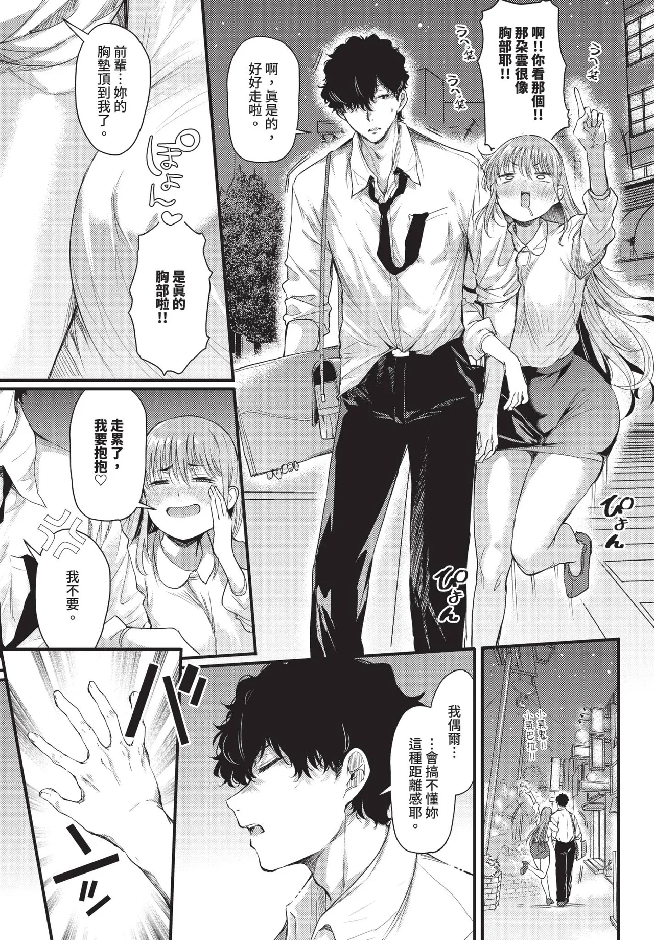COMIC BAVEL 2026-04[Chinese] [Decensored] [Digital] Page 147