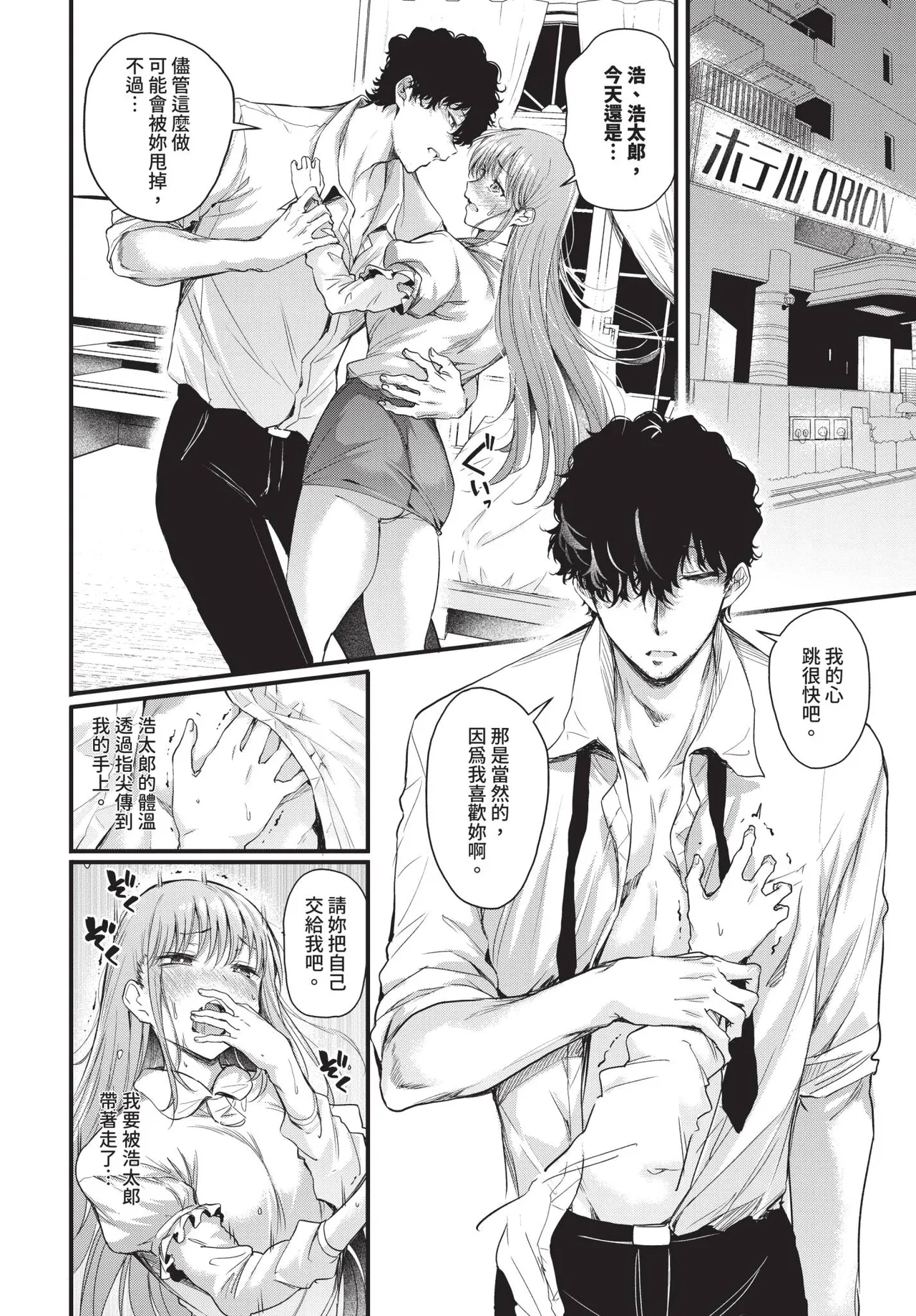 COMIC BAVEL 2026-04[Chinese] [Decensored] [Digital] Page 150