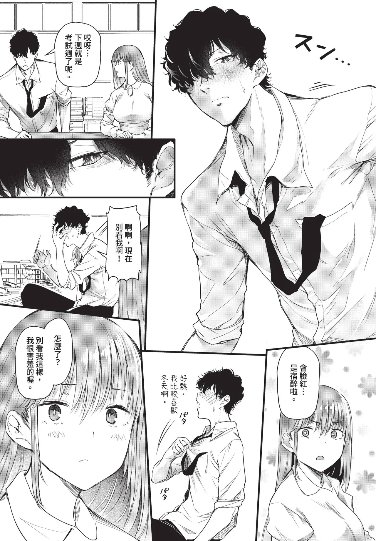 COMIC BAVEL 2026-04[Chinese] [Decensored] [Digital] Page 157