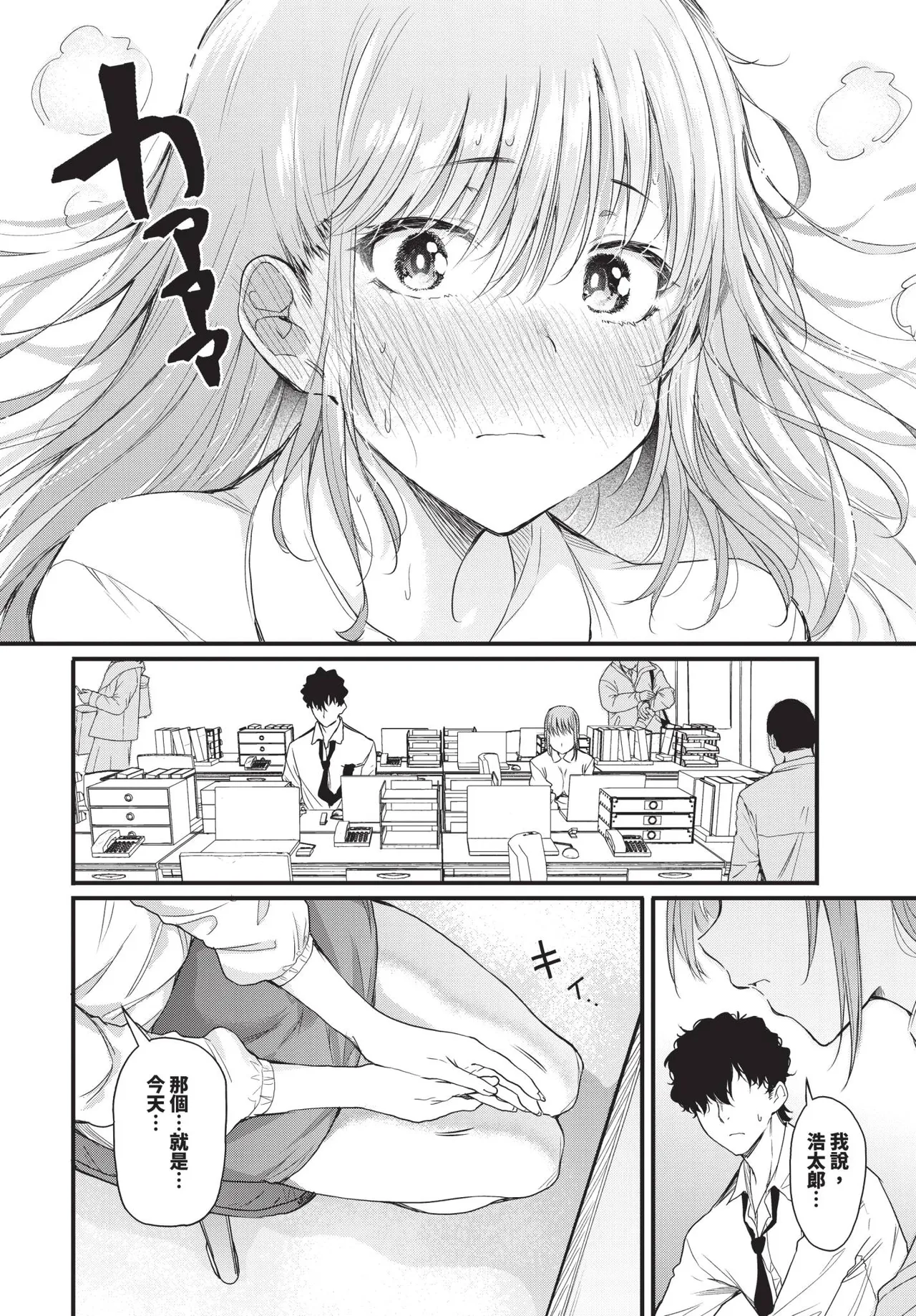 COMIC BAVEL 2026-04[Chinese] [Decensored] [Digital] Page 158