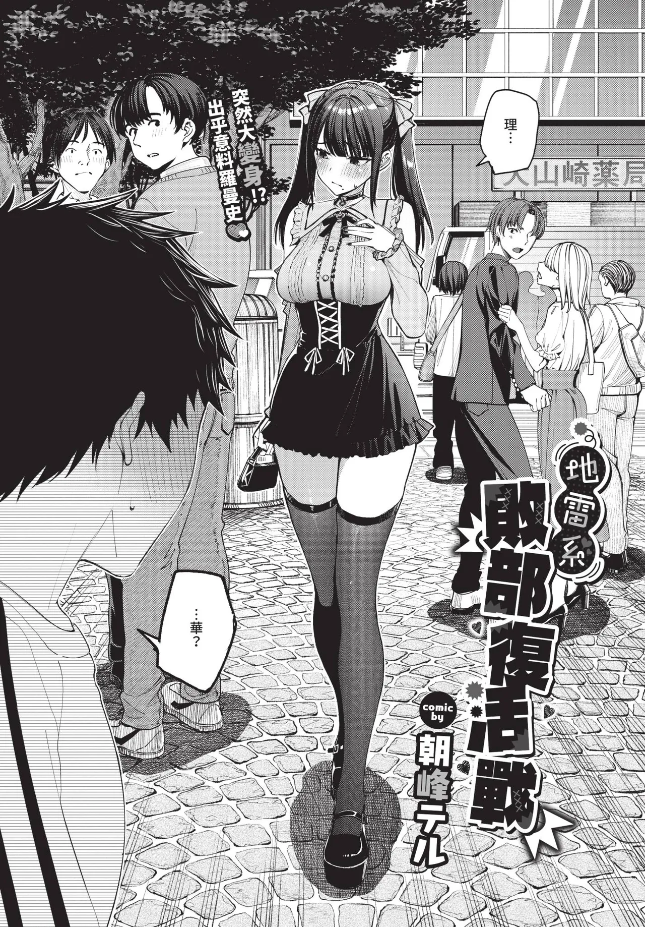 COMIC BAVEL 2026-04[Chinese] [Decensored] [Digital] Page 16