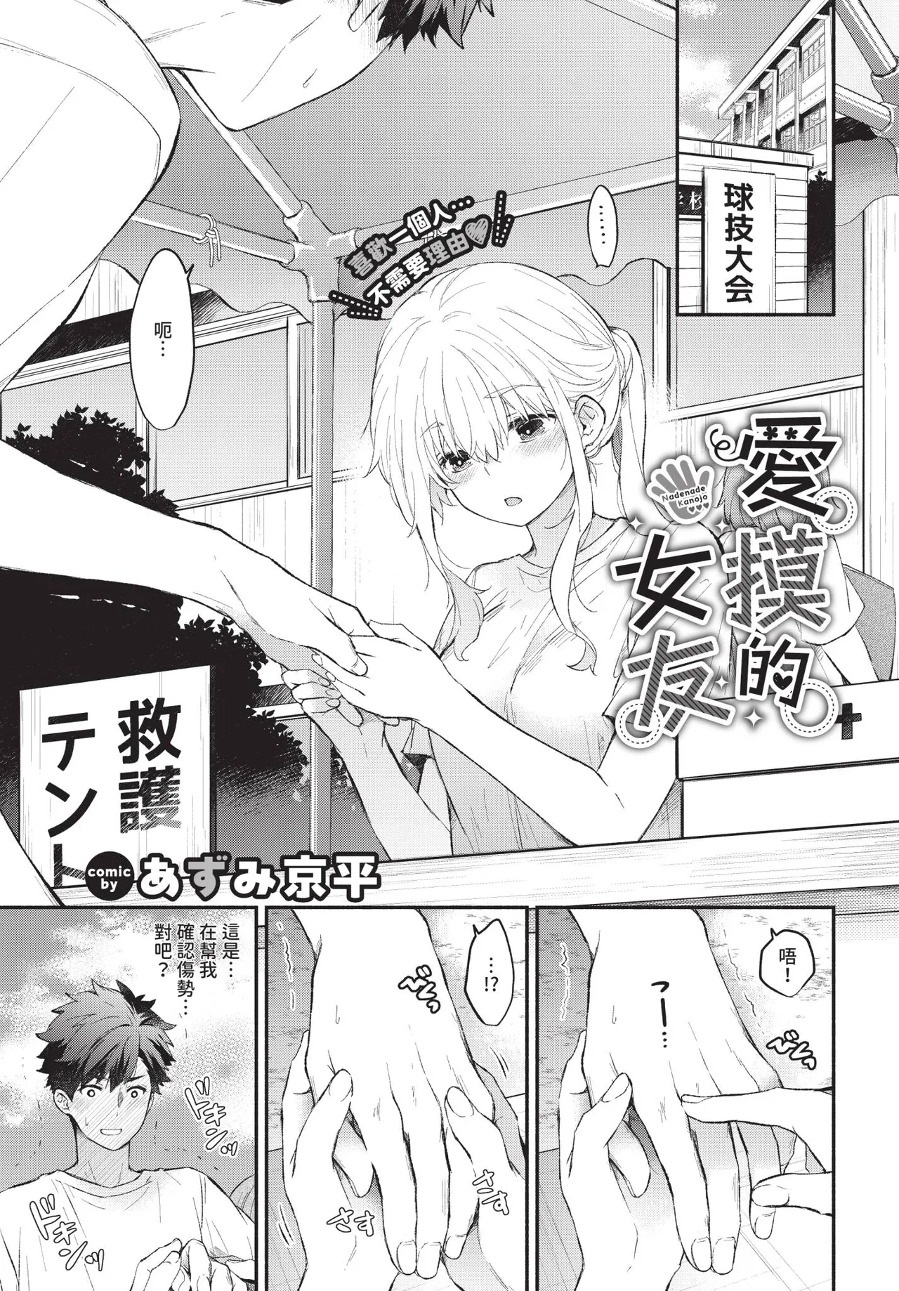 COMIC BAVEL 2026-04[Chinese] [Decensored] [Digital] Page 167