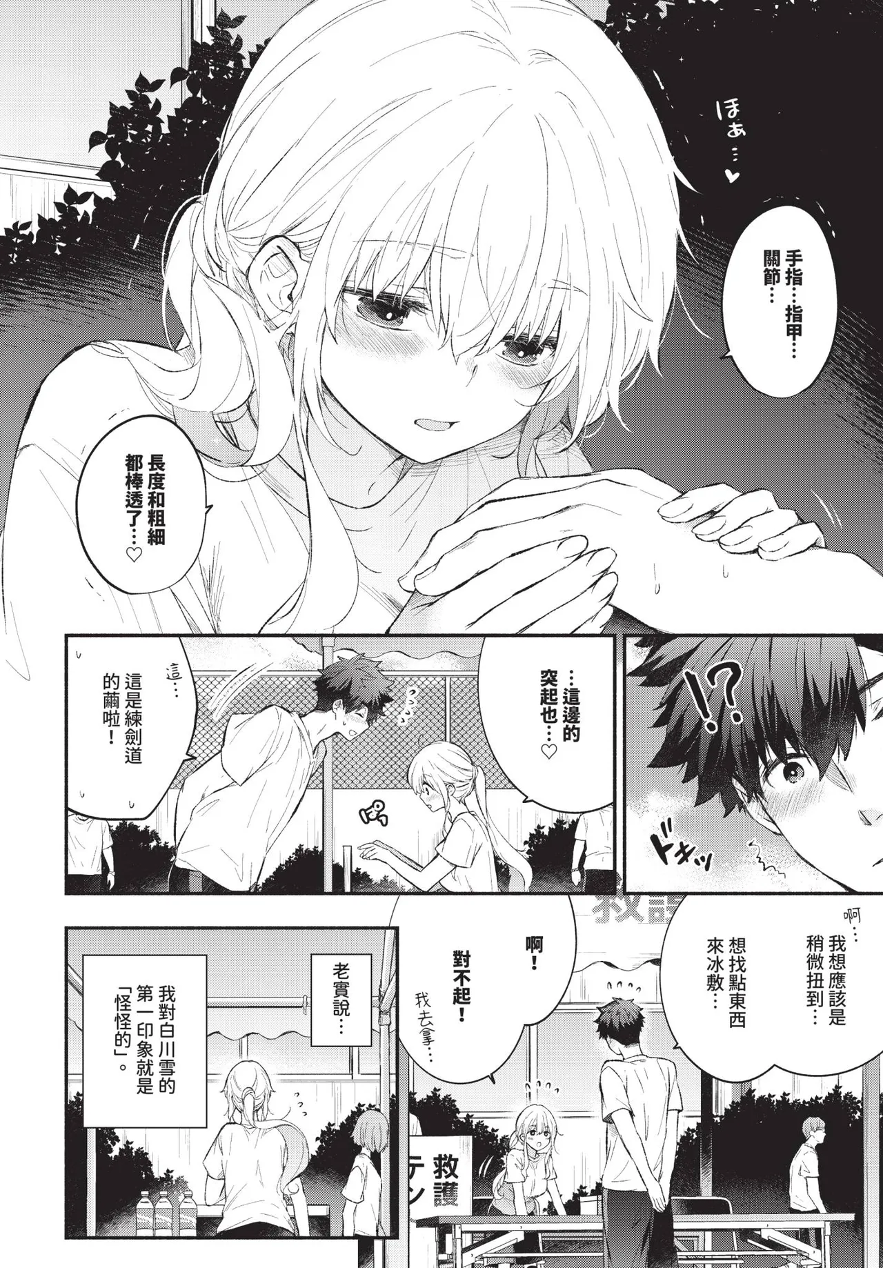 COMIC BAVEL 2026-04[Chinese] [Decensored] [Digital] Page 168