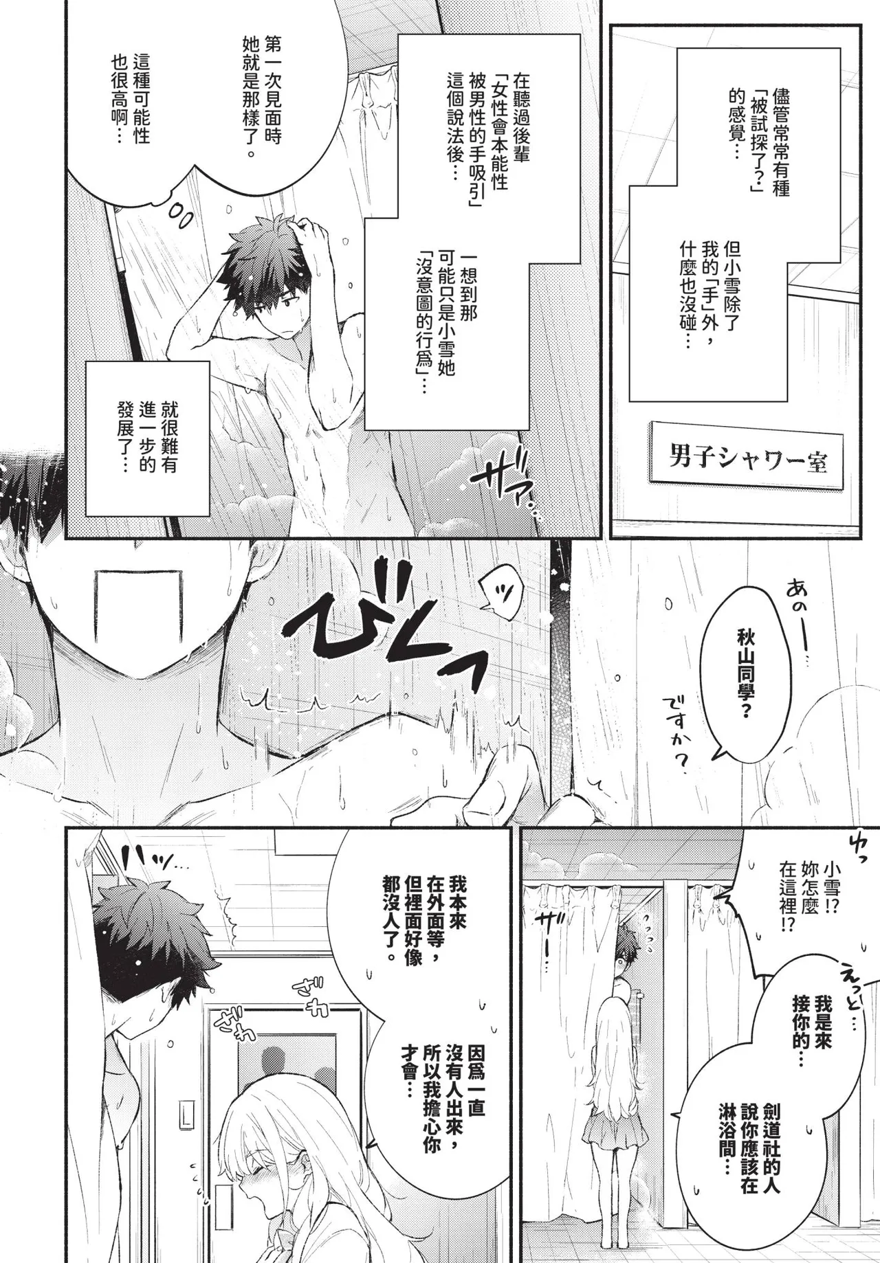 COMIC BAVEL 2026-04[Chinese] [Decensored] [Digital] Page 170