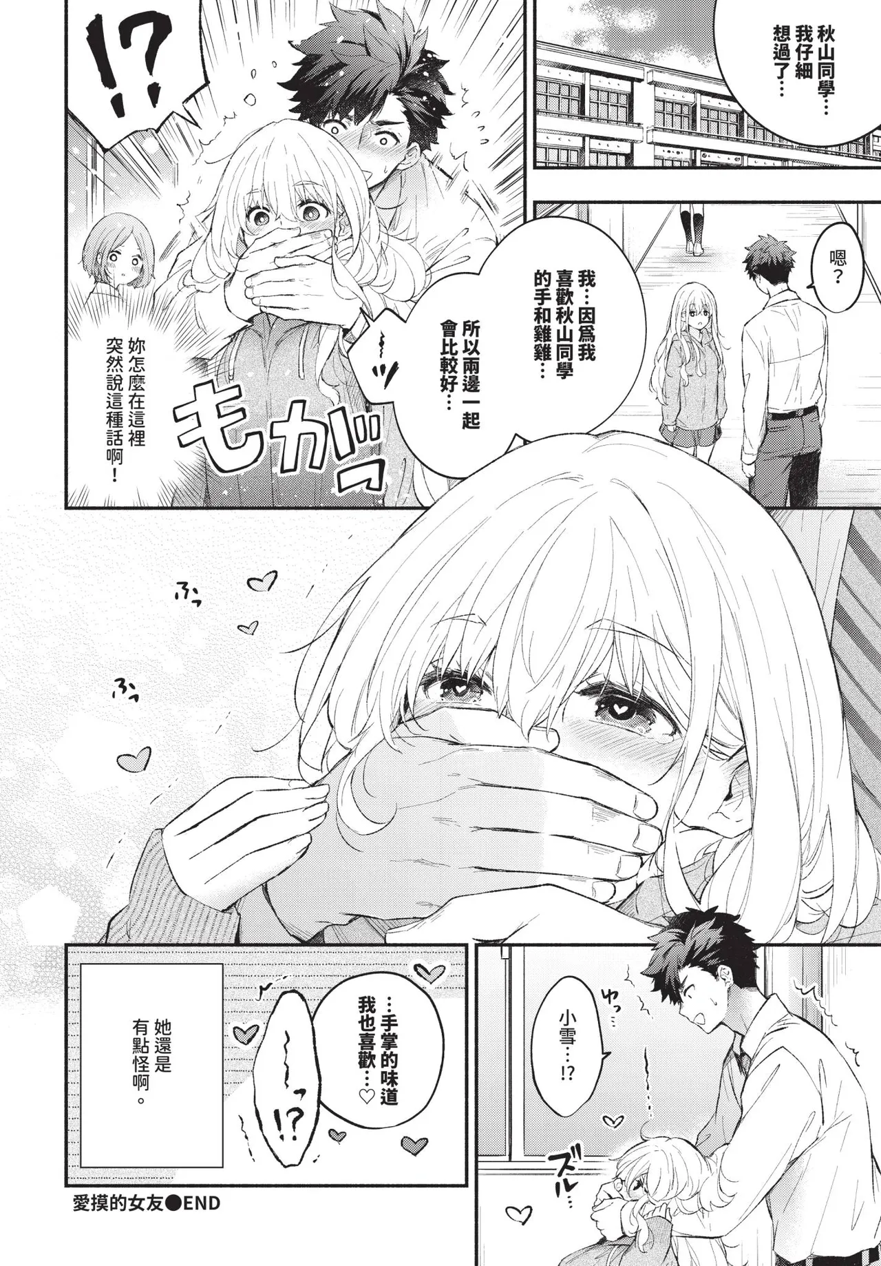 COMIC BAVEL 2026-04[Chinese] [Decensored] [Digital] Page 190