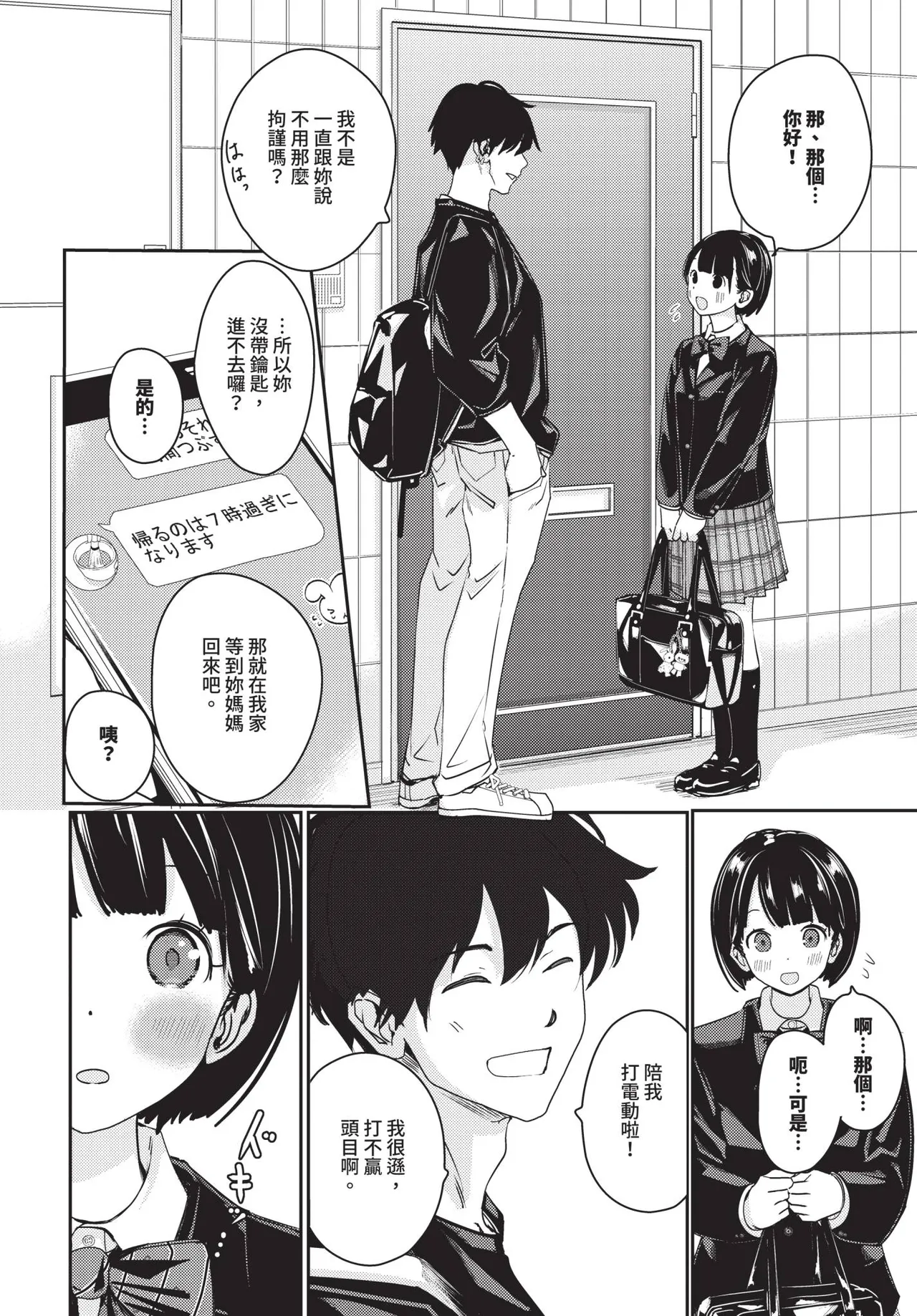 COMIC BAVEL 2026-04[Chinese] [Decensored] [Digital] Page 192