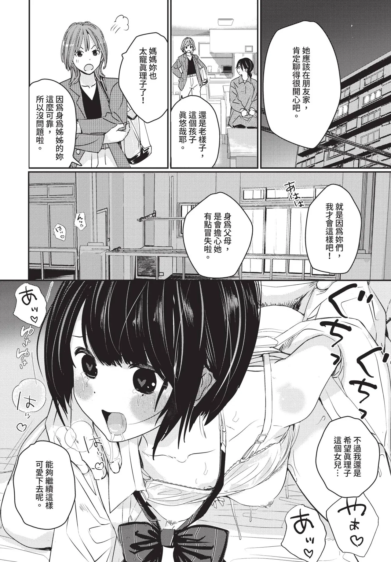 COMIC BAVEL 2026-04[Chinese] [Decensored] [Digital] Page 206