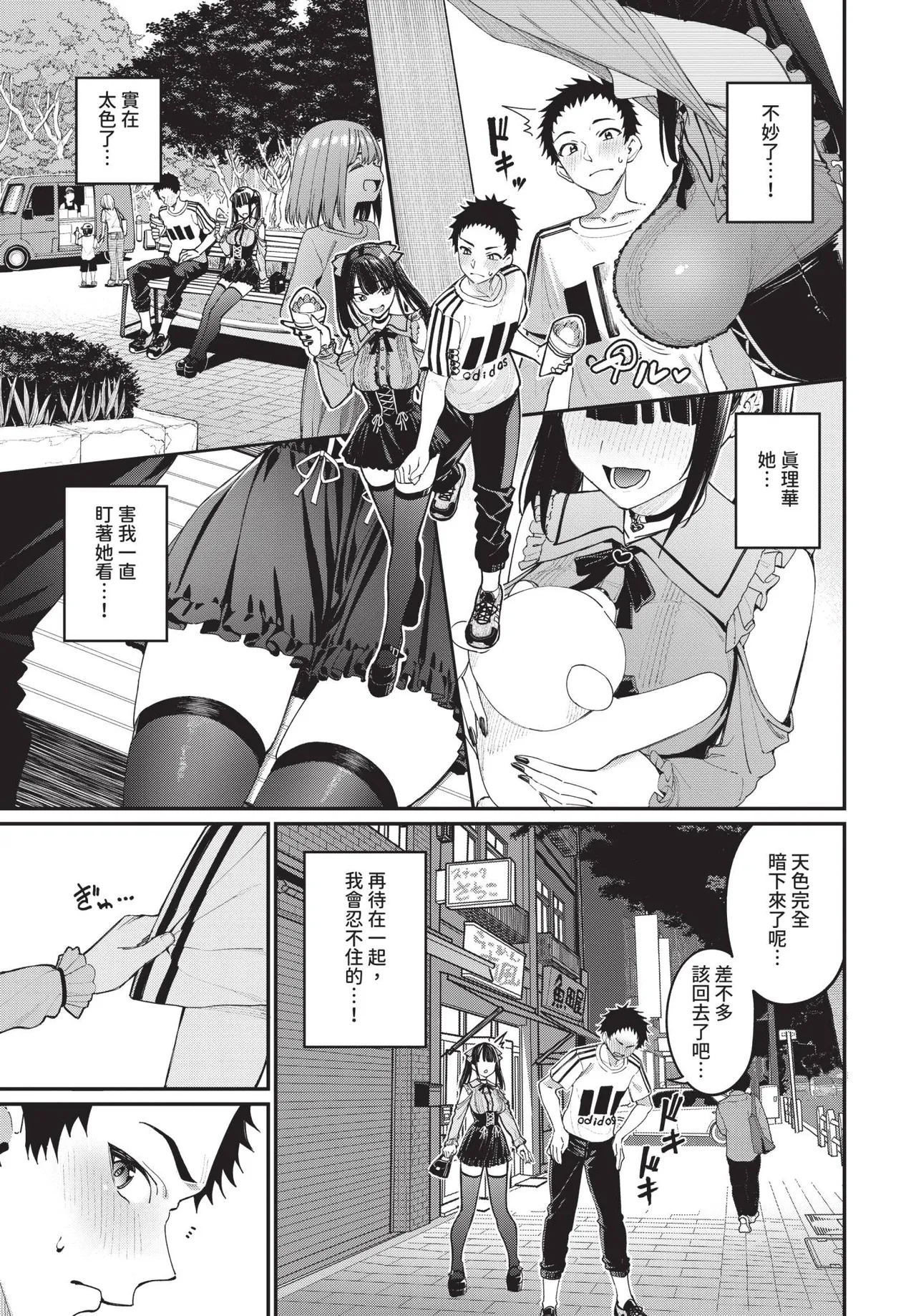 COMIC BAVEL 2026-04[Chinese] [Decensored] [Digital] Page 21