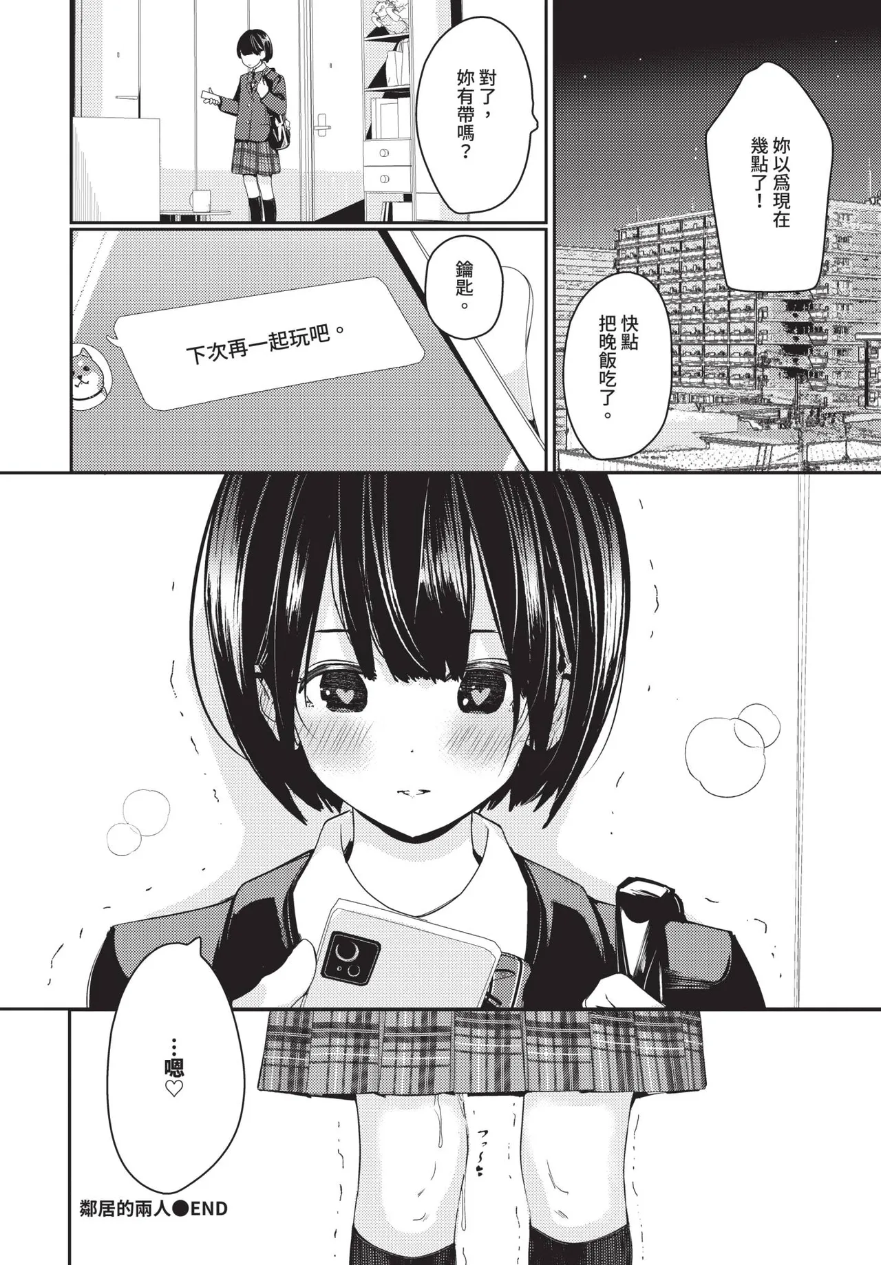 COMIC BAVEL 2026-04[Chinese] [Decensored] [Digital] Page 212