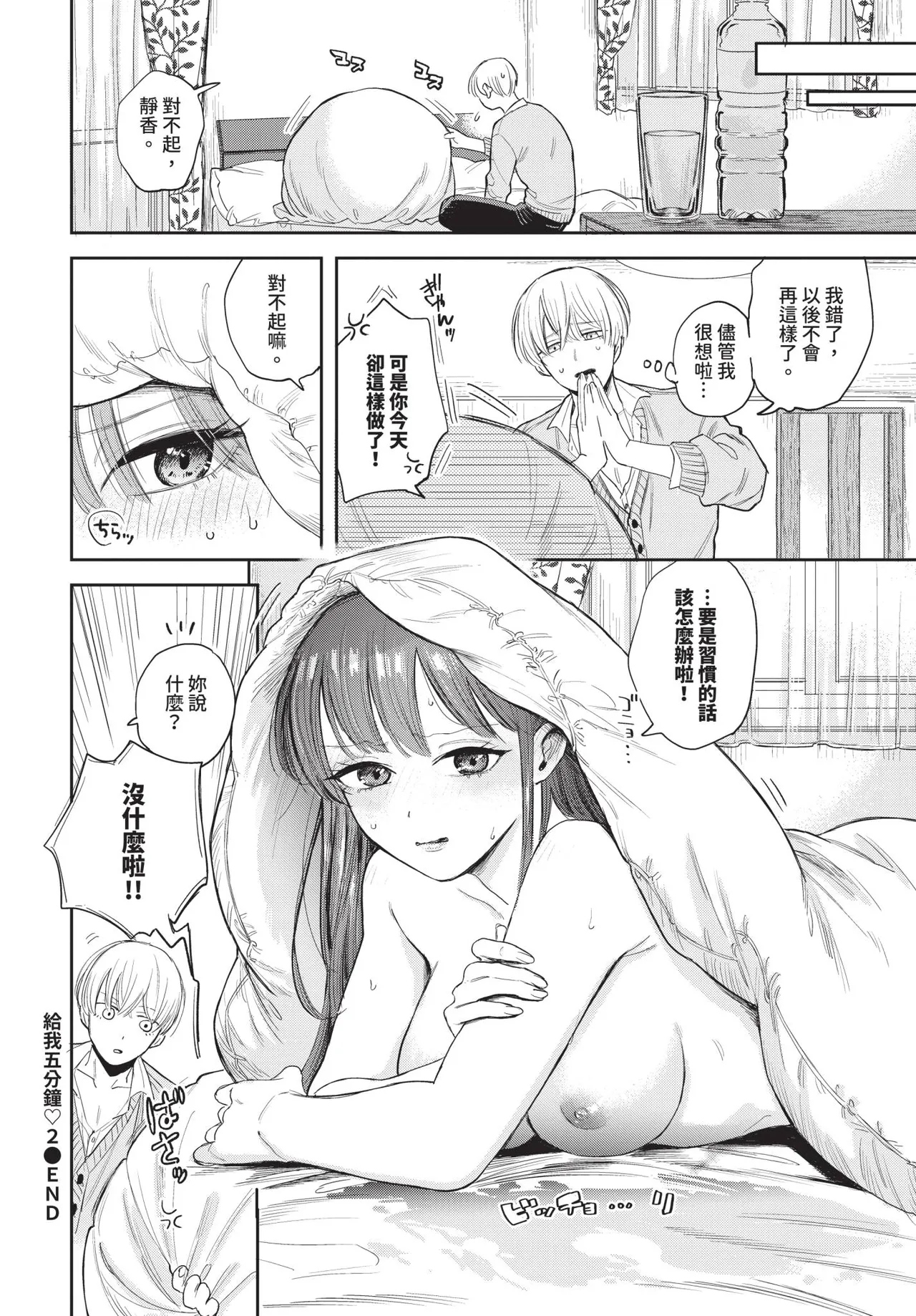 COMIC BAVEL 2026-04[Chinese] [Decensored] [Digital] Page 222