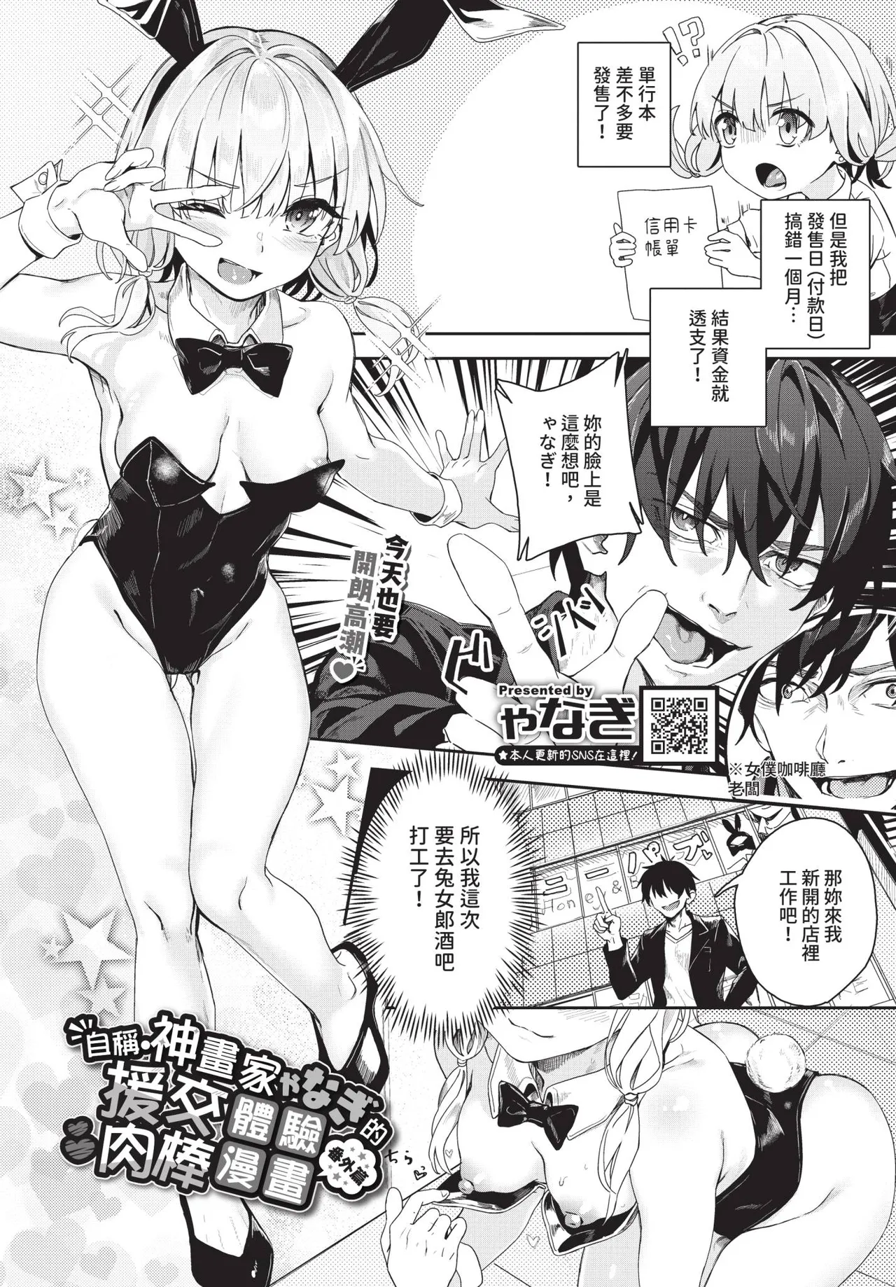 COMIC BAVEL 2026-04[Chinese] [Decensored] [Digital] Page 223
