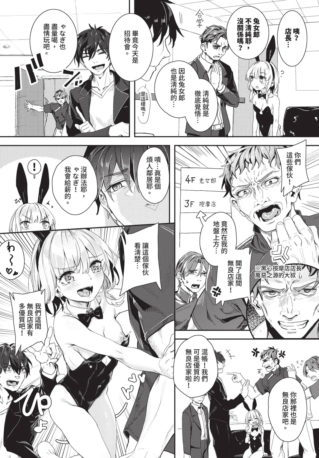 COMIC BAVEL 2026-04[Chinese] [Decensored] [Digital] Page 224