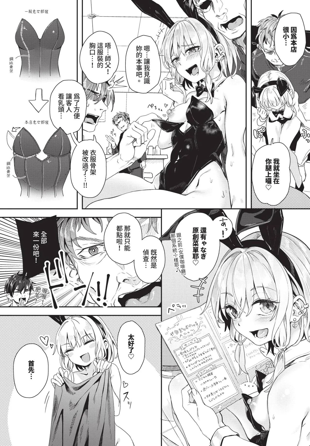 COMIC BAVEL 2026-04[Chinese] [Decensored] [Digital] Page 225