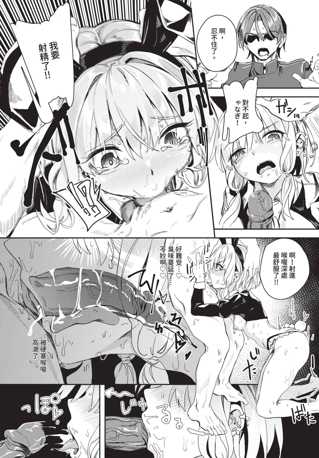 COMIC BAVEL 2026-04[Chinese] [Decensored] [Digital] Page 229