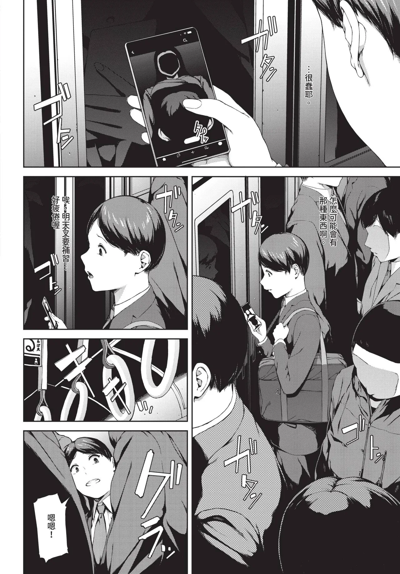 COMIC BAVEL 2026-04[Chinese] [Decensored] [Digital] Page 244