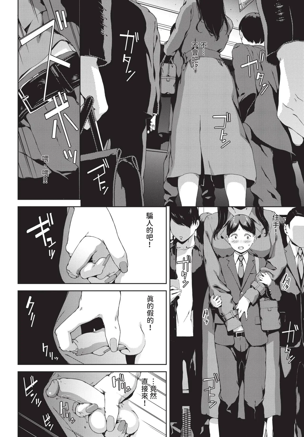 COMIC BAVEL 2026-04[Chinese] [Decensored] [Digital] Page 248
