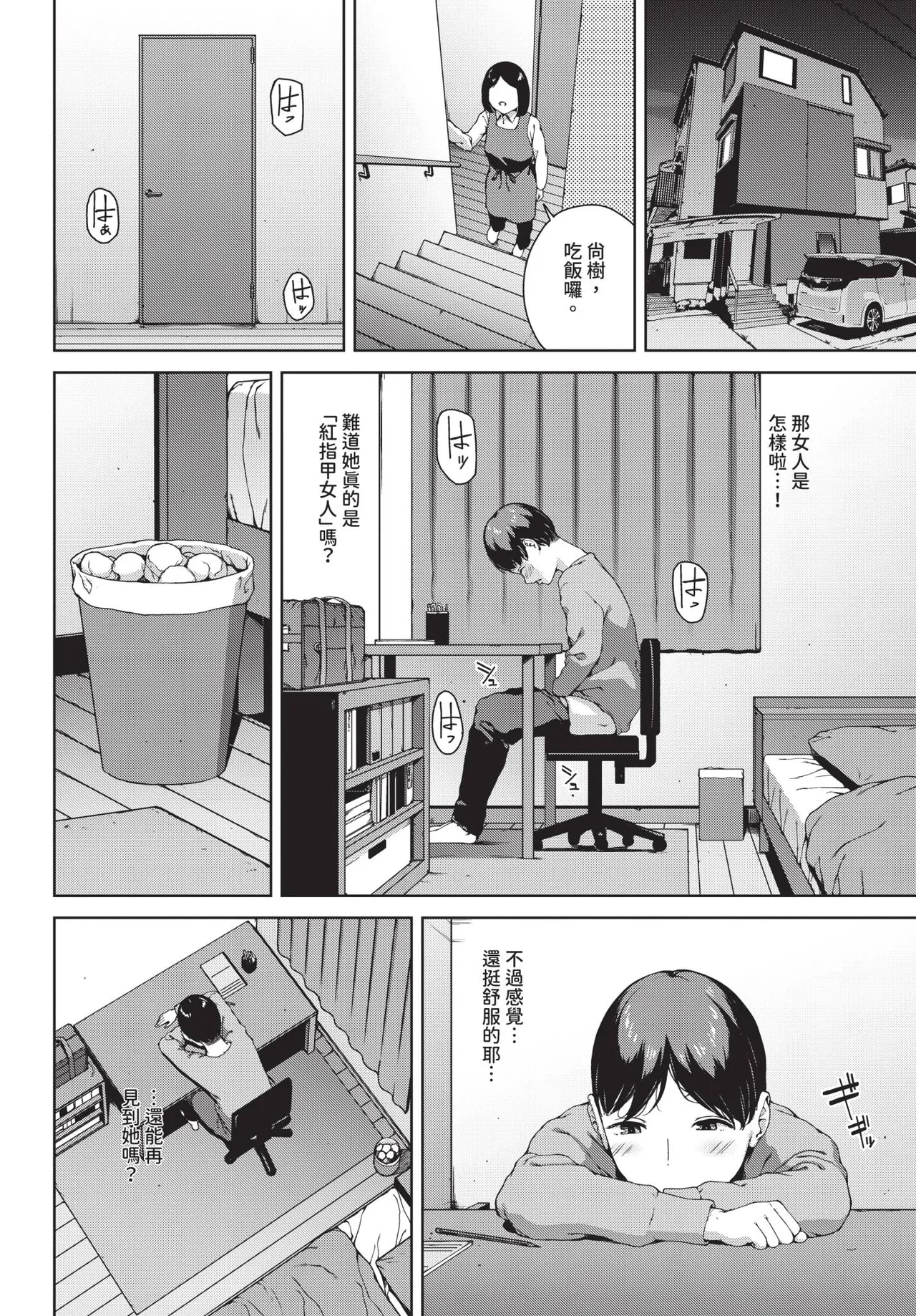 COMIC BAVEL 2026-04[Chinese] [Decensored] [Digital] Page 252