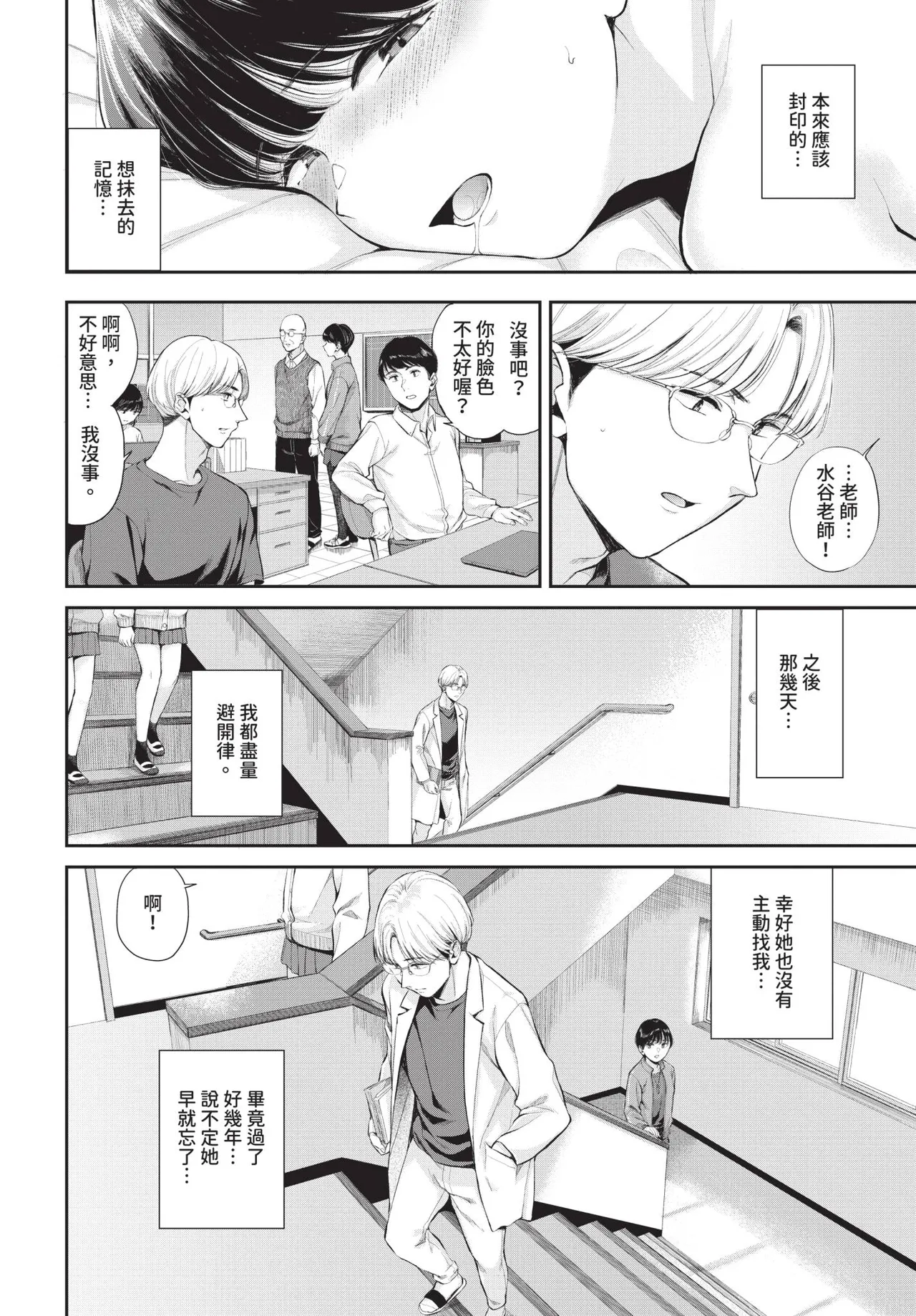 COMIC BAVEL 2026-04[Chinese] [Decensored] [Digital] Page 278