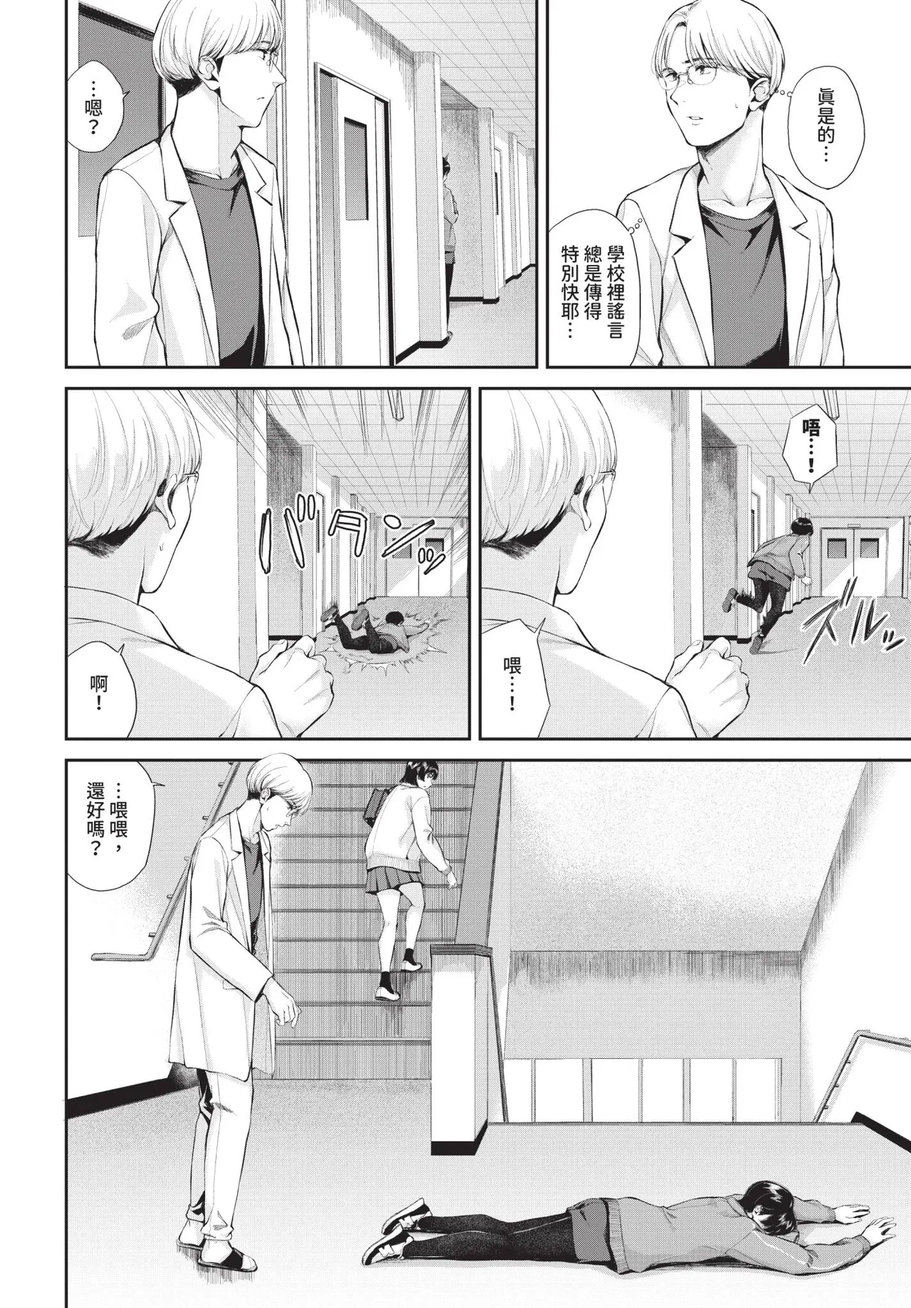 COMIC BAVEL 2026-04[Chinese] [Decensored] [Digital] Page 280