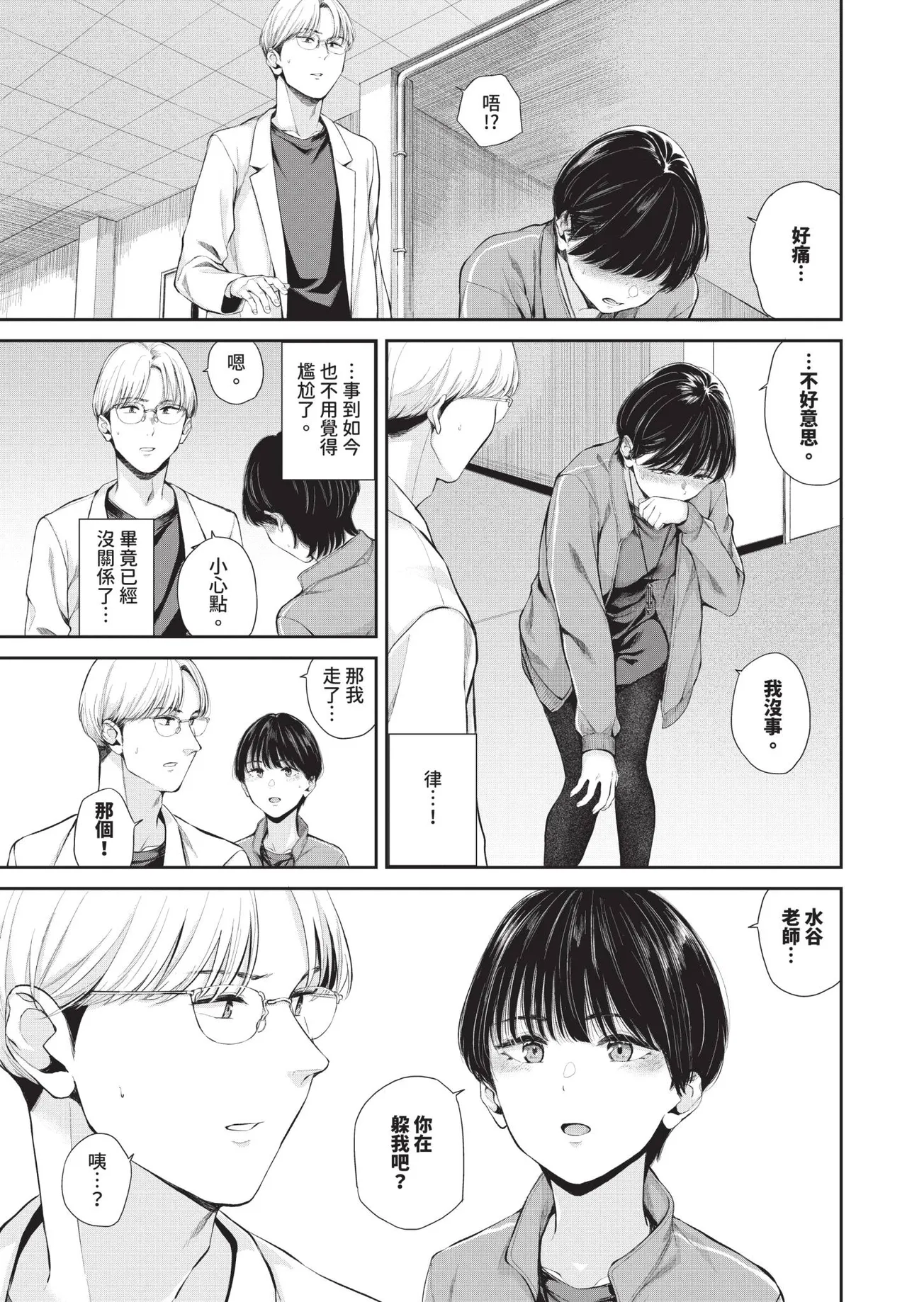 COMIC BAVEL 2026-04[Chinese] [Decensored] [Digital] Page 281