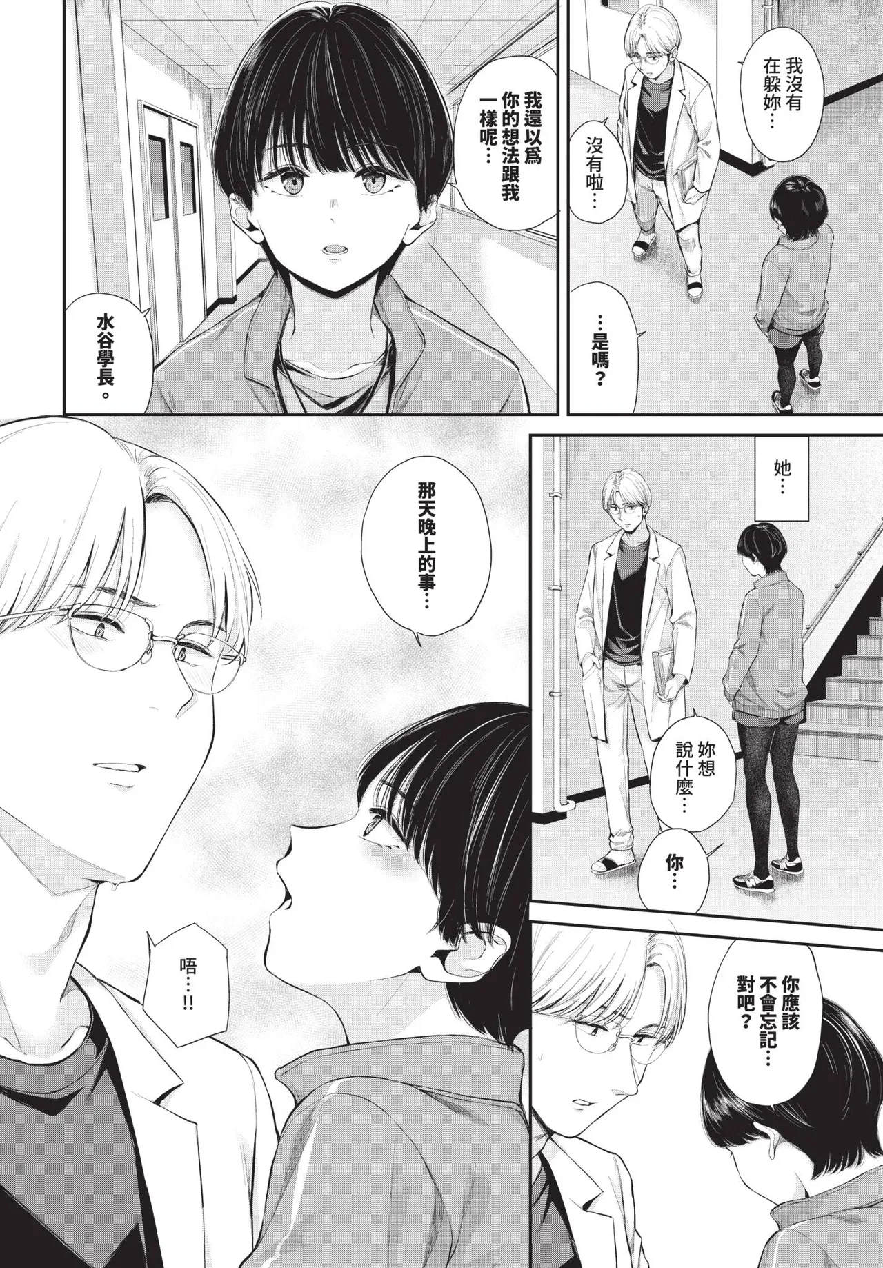 COMIC BAVEL 2026-04[Chinese] [Decensored] [Digital] Page 282