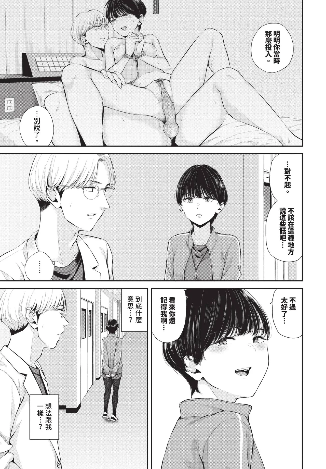 COMIC BAVEL 2026-04[Chinese] [Decensored] [Digital] Page 283