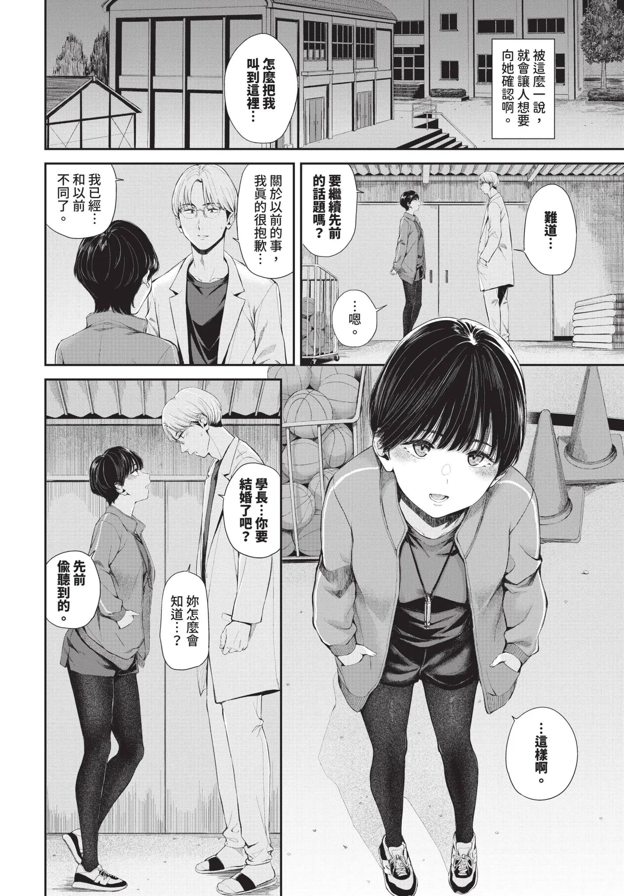 COMIC BAVEL 2026-04[Chinese] [Decensored] [Digital] Page 284