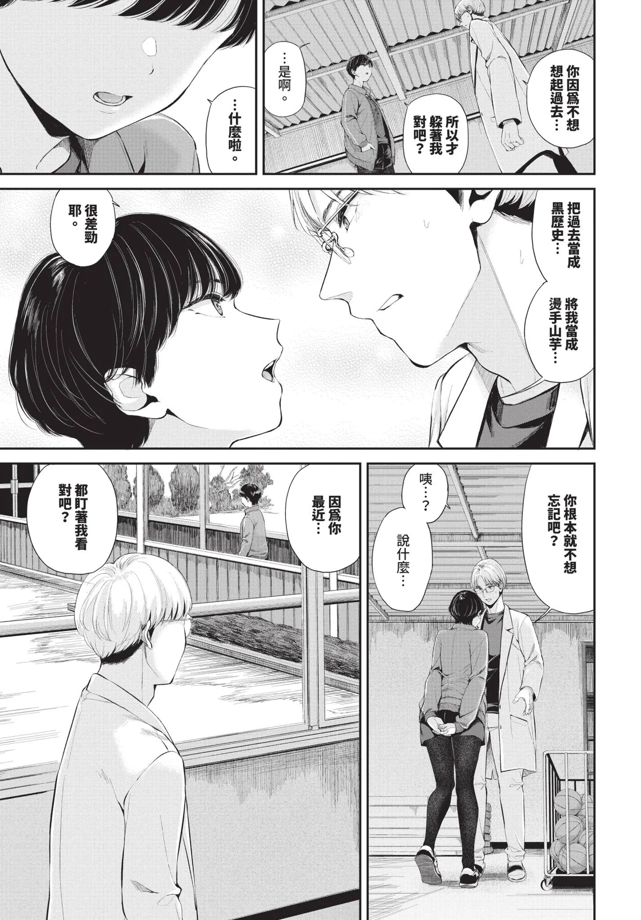 COMIC BAVEL 2026-04[Chinese] [Decensored] [Digital] Page 285