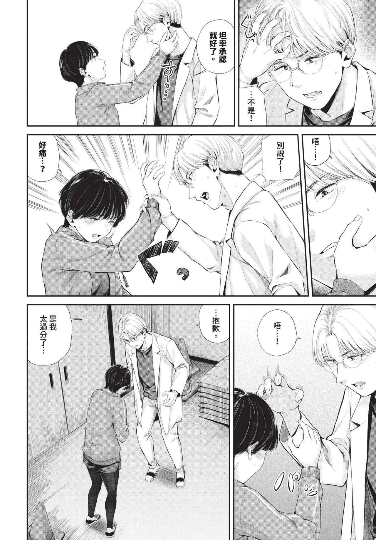 COMIC BAVEL 2026-04[Chinese] [Decensored] [Digital] Page 286
