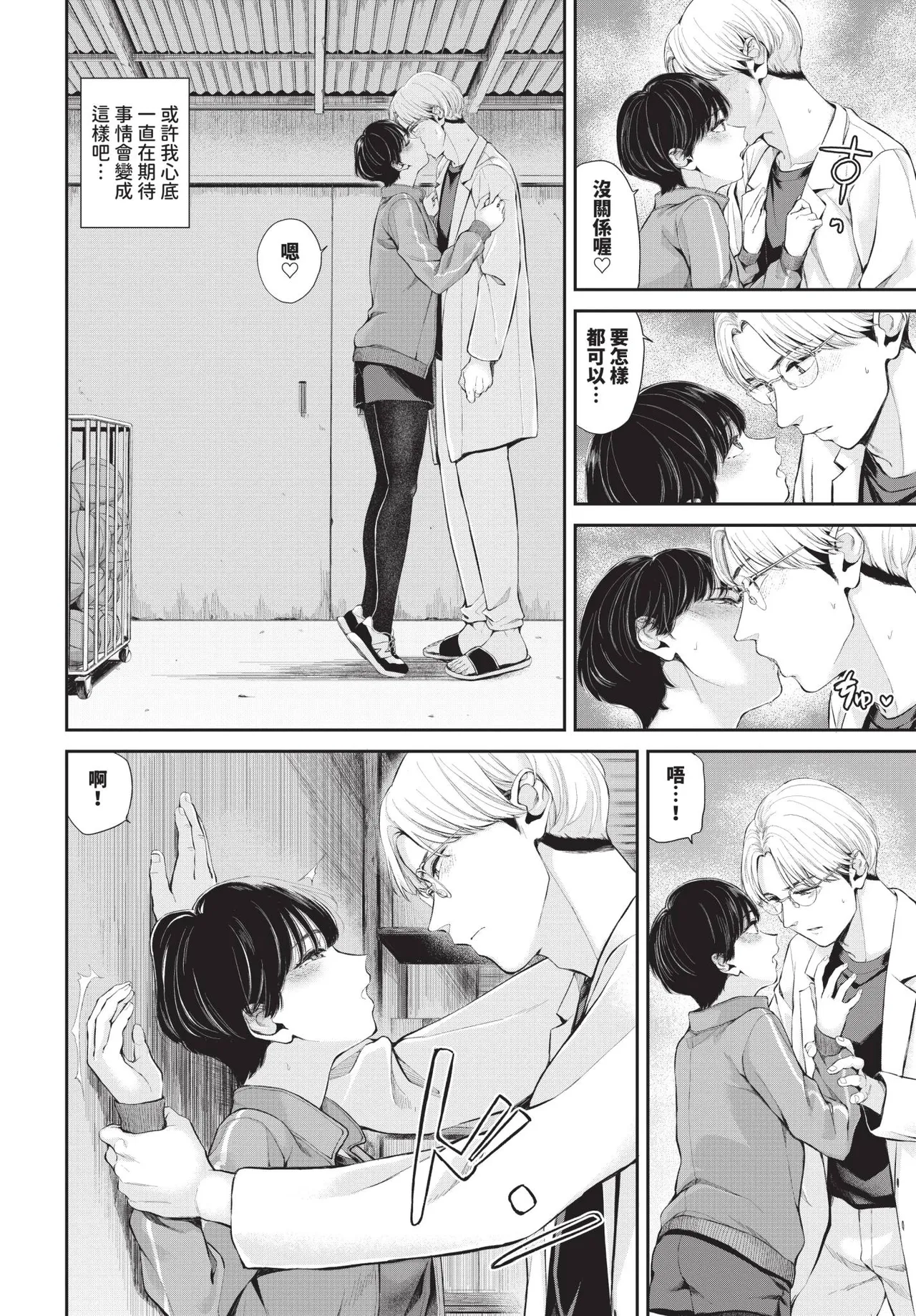 COMIC BAVEL 2026-04[Chinese] [Decensored] [Digital] Page 288