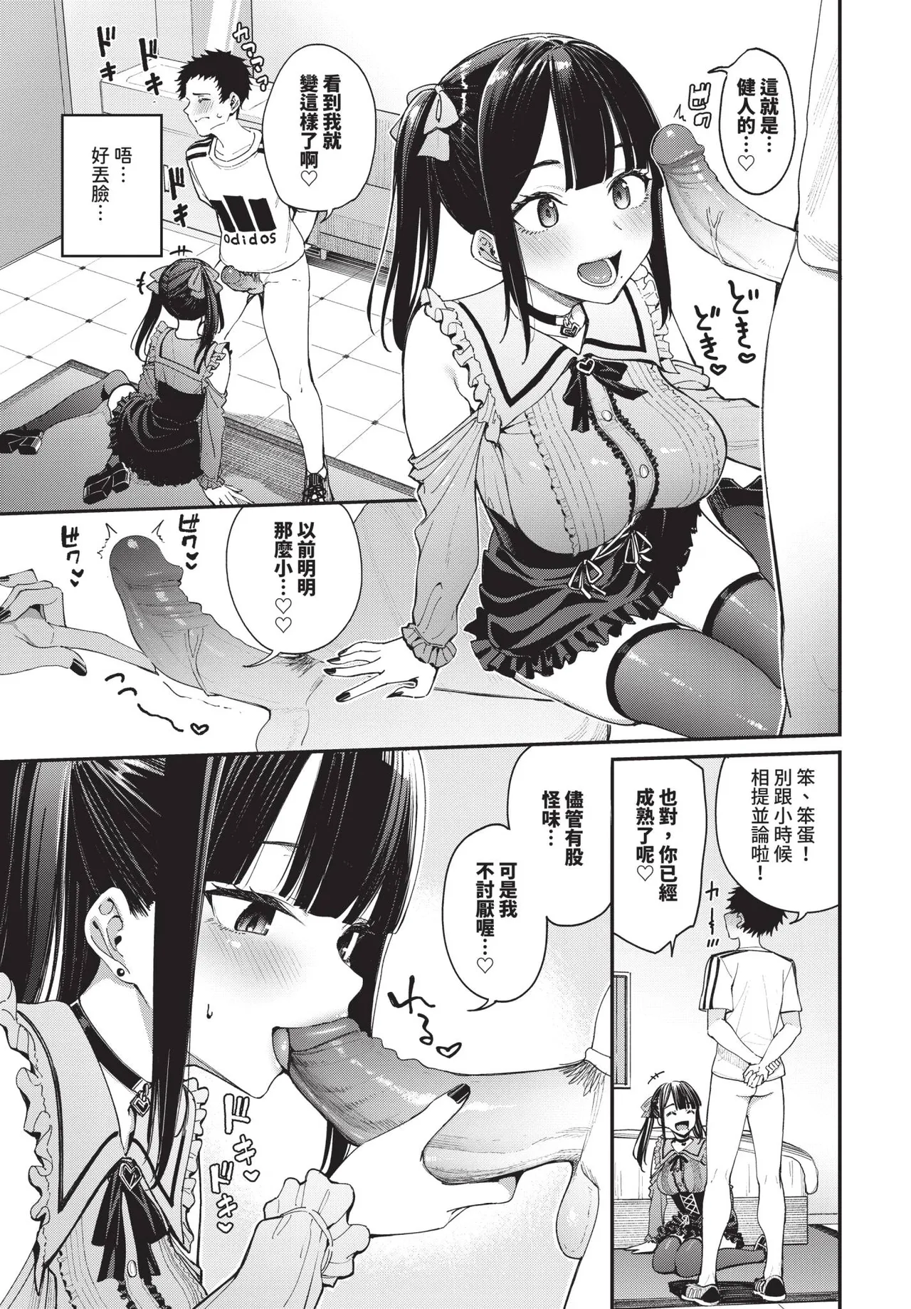 COMIC BAVEL 2026-04[Chinese] [Decensored] [Digital] Page 29