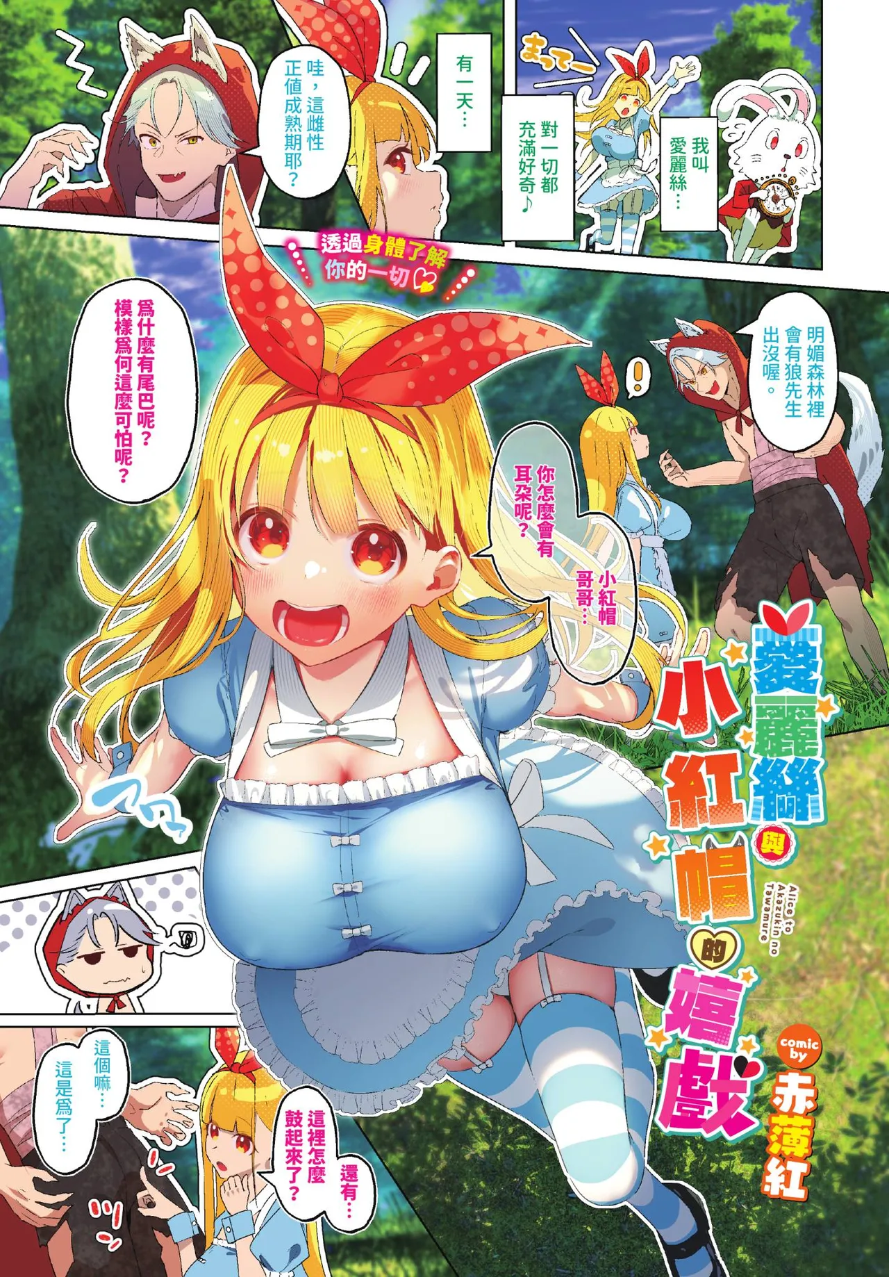 COMIC BAVEL 2026-04[Chinese] [Decensored] [Digital] Page 3