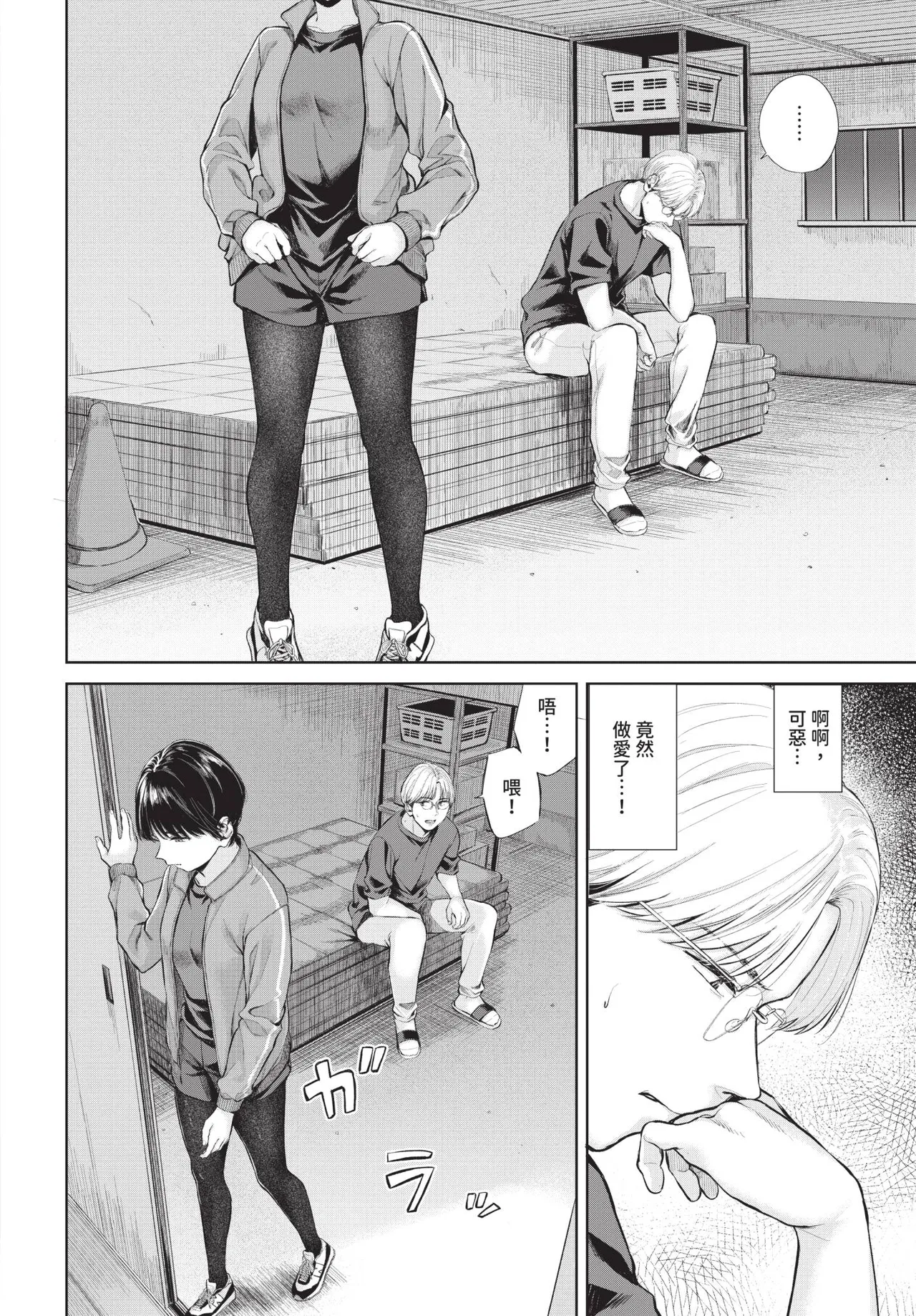 COMIC BAVEL 2026-04[Chinese] [Decensored] [Digital] Page 302