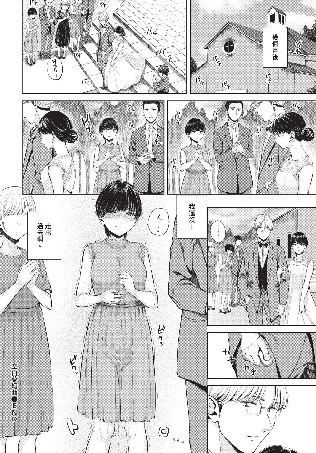 COMIC BAVEL 2026-04[Chinese] [Decensored] [Digital] Page 304
