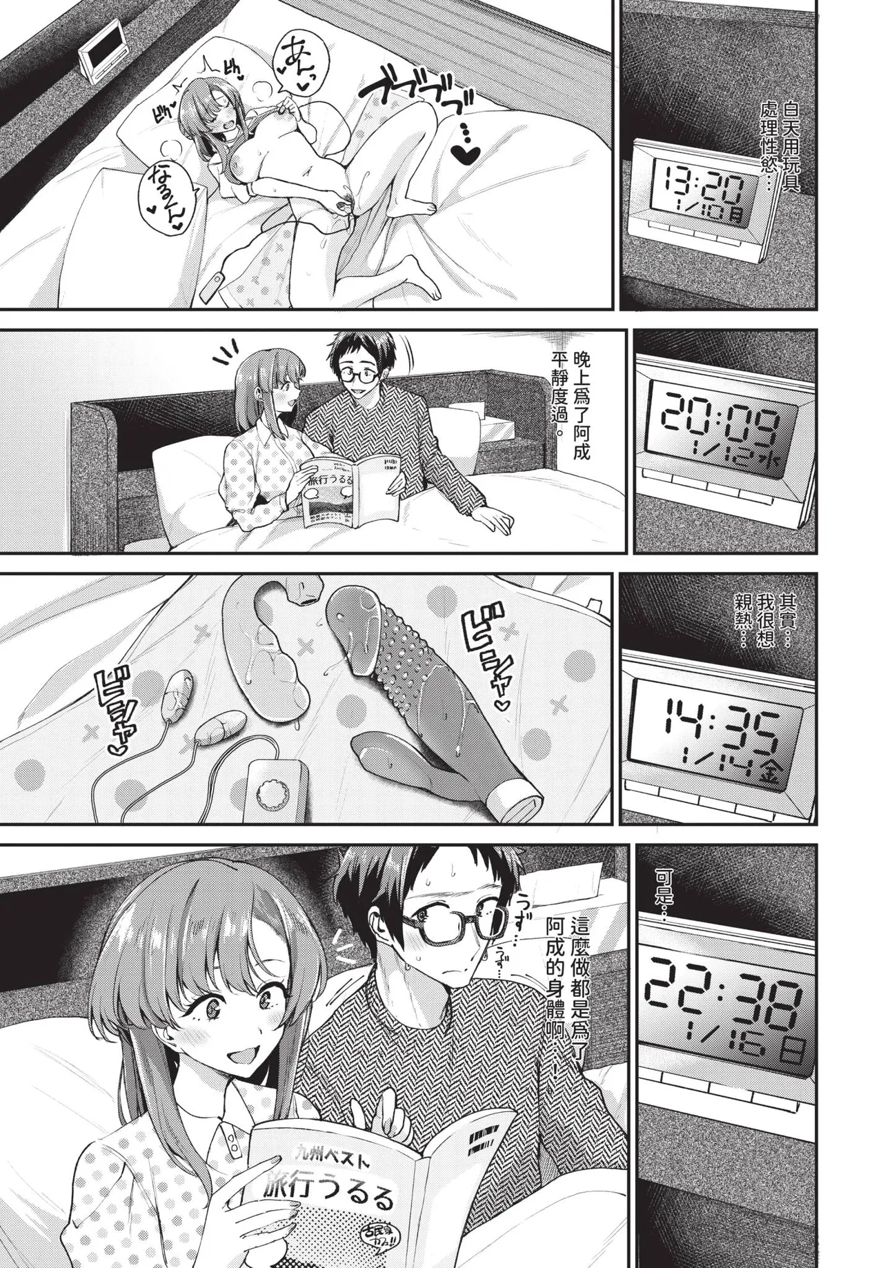 COMIC BAVEL 2026-04[Chinese] [Decensored] [Digital] Page 313
