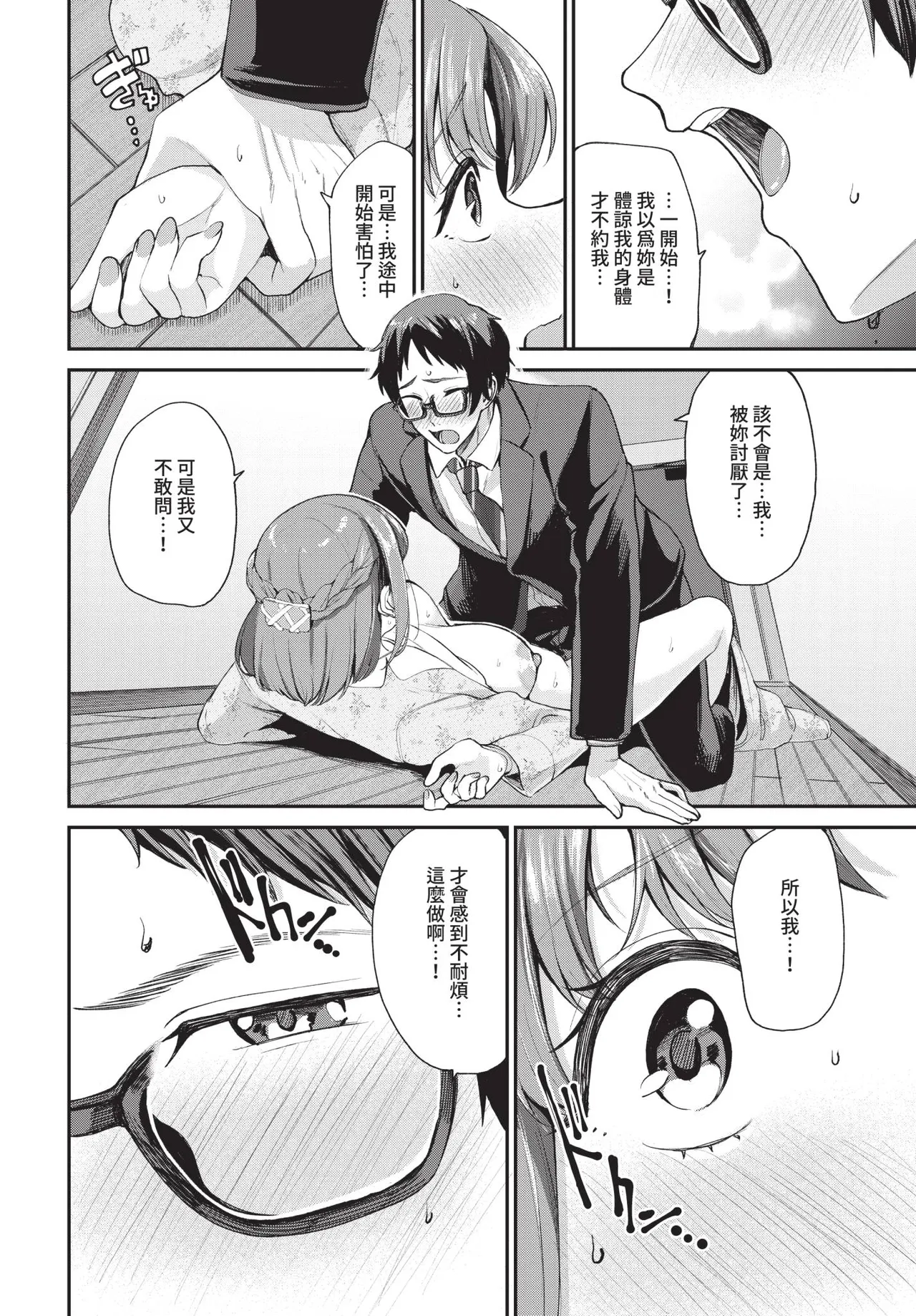 COMIC BAVEL 2026-04[Chinese] [Decensored] [Digital] Page 316
