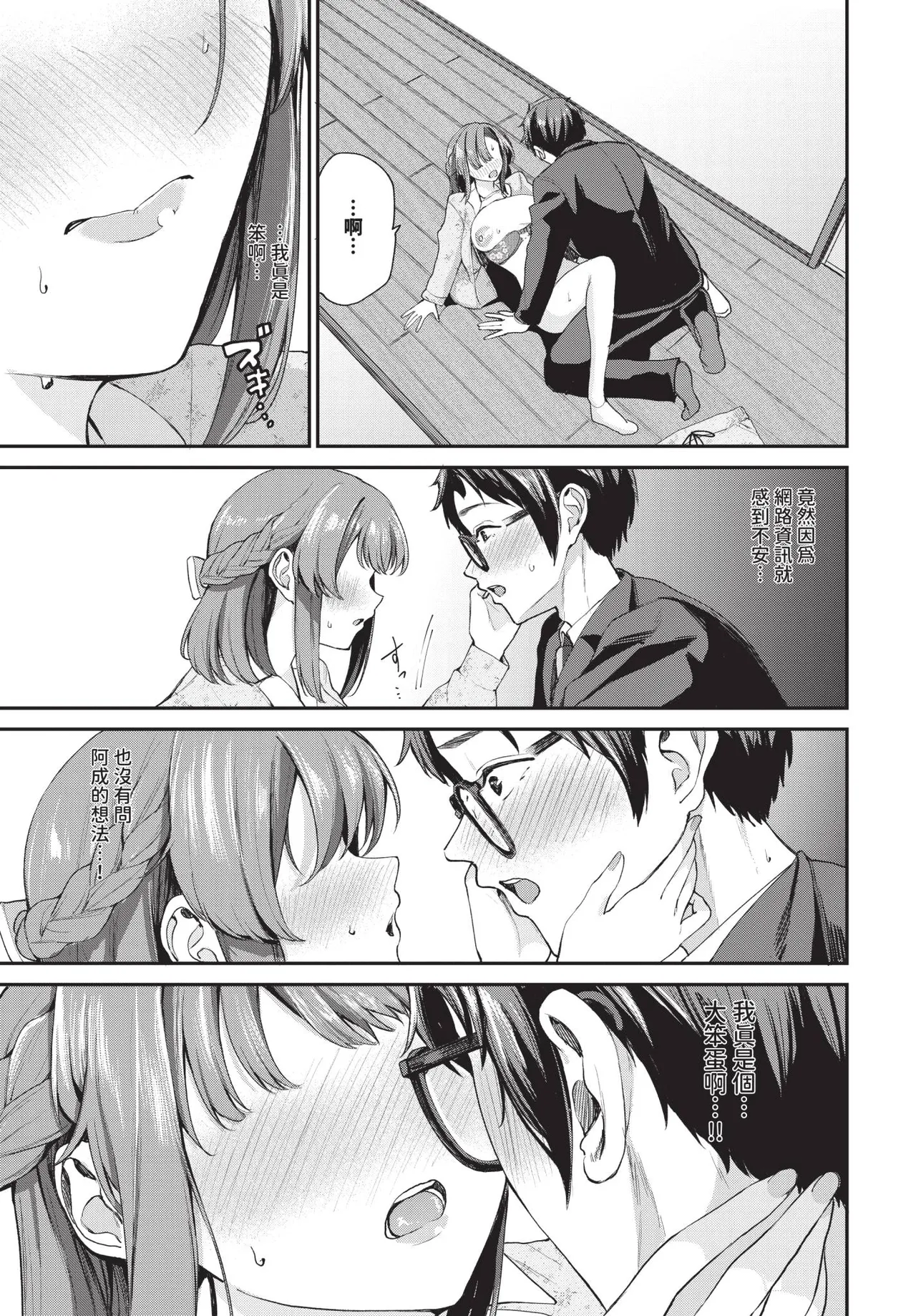 COMIC BAVEL 2026-04[Chinese] [Decensored] [Digital] Page 317