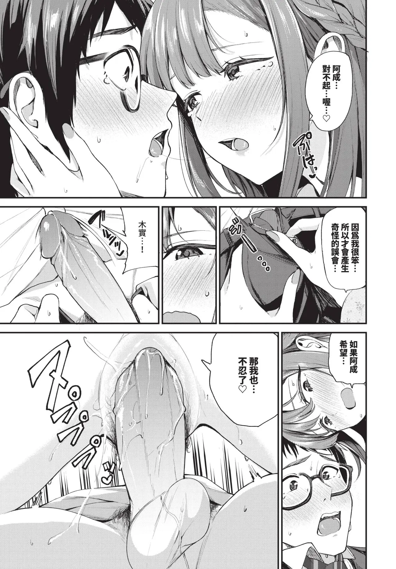COMIC BAVEL 2026-04[Chinese] [Decensored] [Digital] Page 319