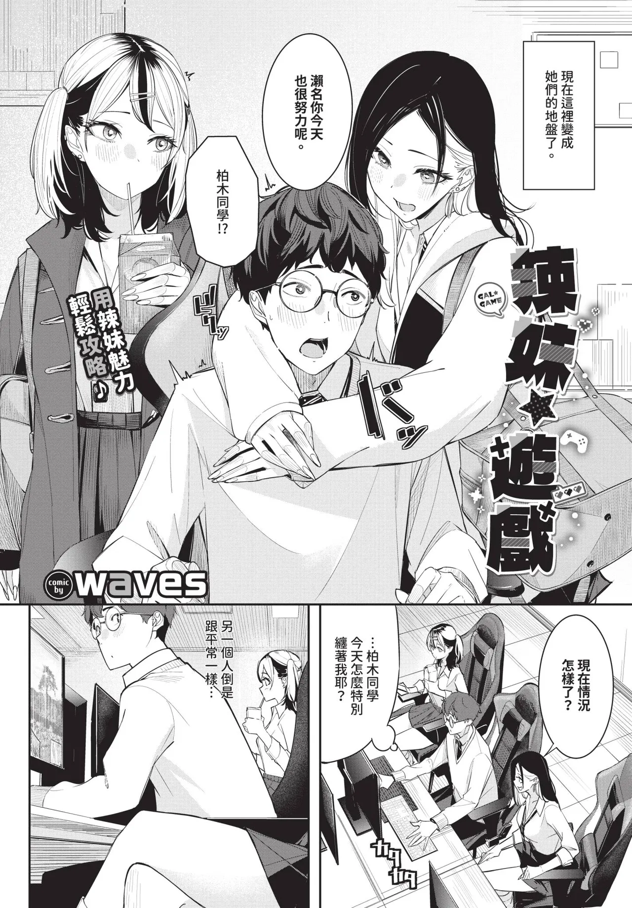 COMIC BAVEL 2026-04[Chinese] [Decensored] [Digital] Page 328