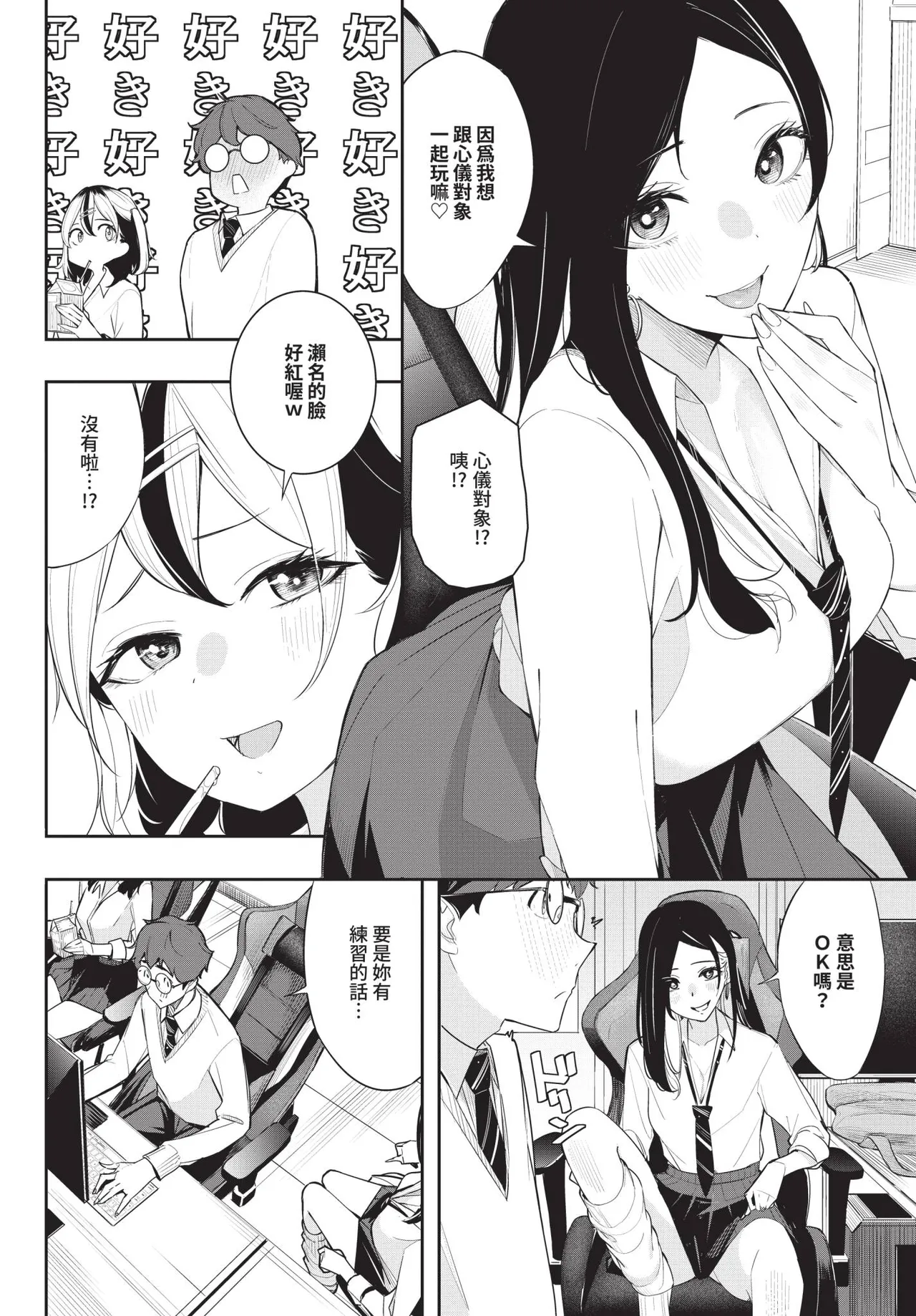 COMIC BAVEL 2026-04[Chinese] [Decensored] [Digital] Page 330