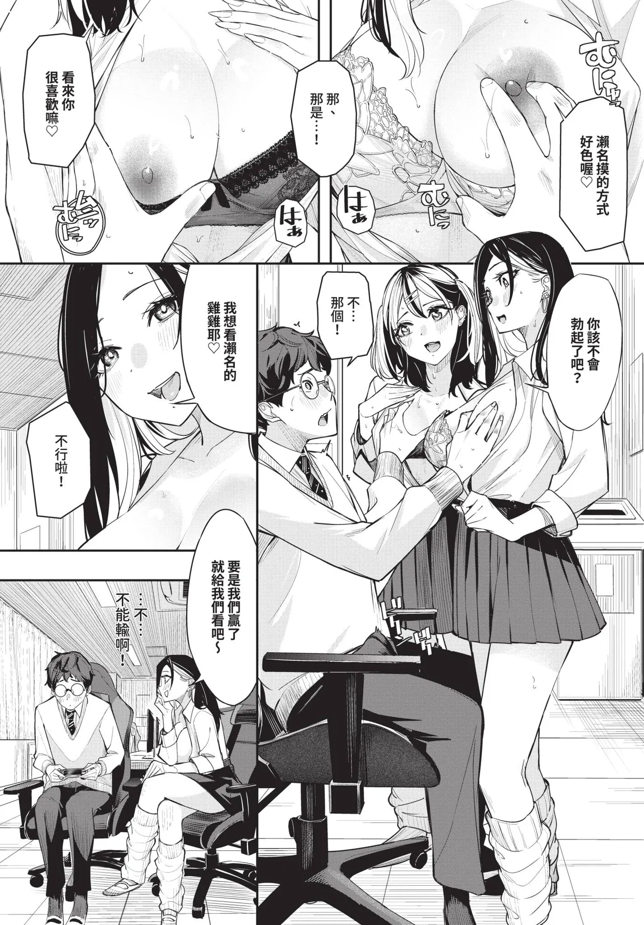 COMIC BAVEL 2026-04[Chinese] [Decensored] [Digital] Page 333