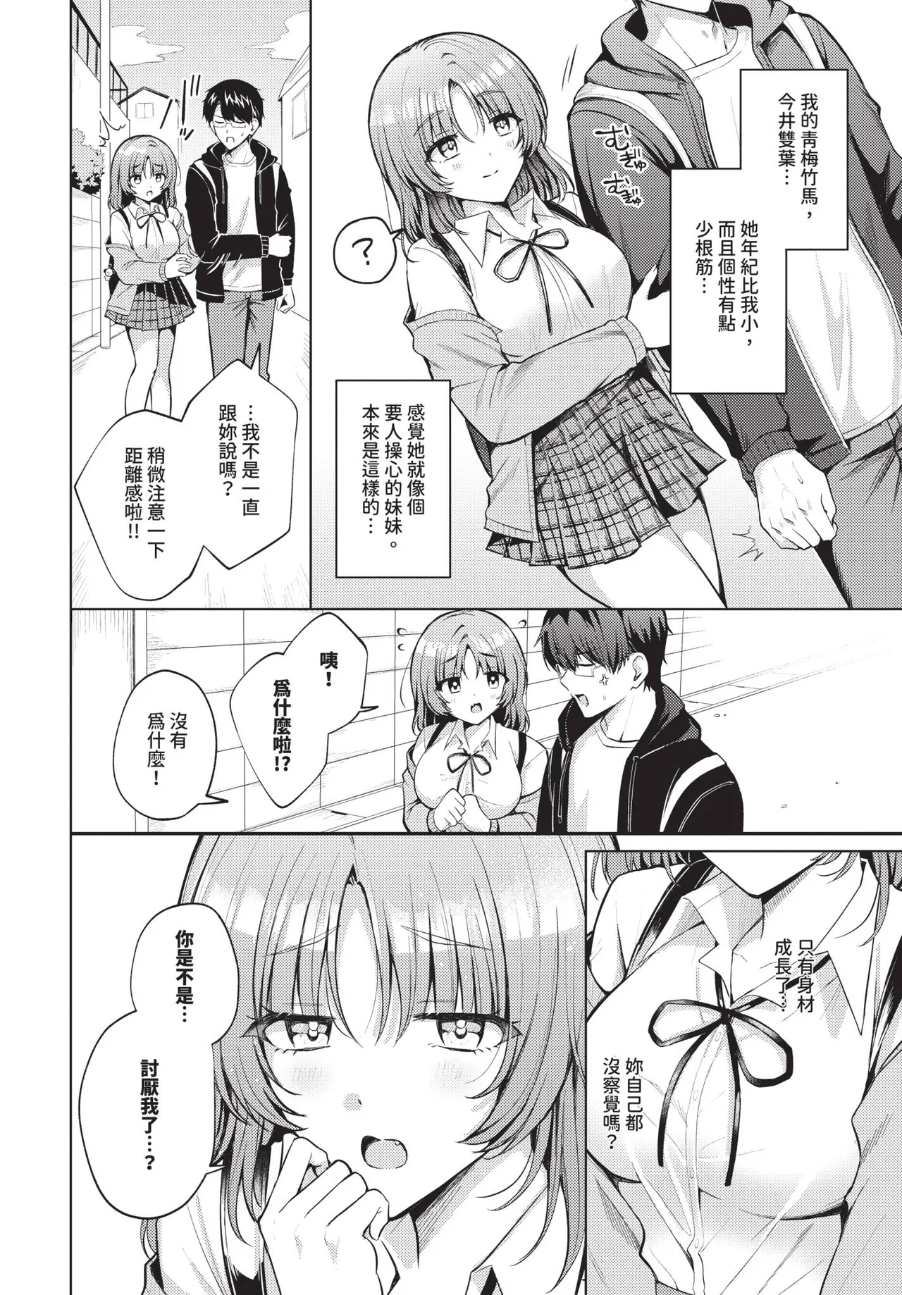 COMIC BAVEL 2026-04[Chinese] [Decensored] [Digital] Page 348