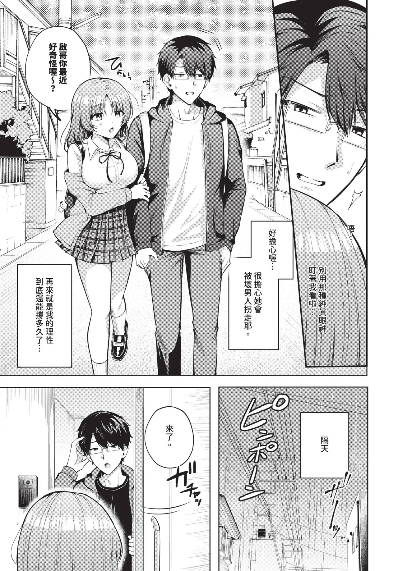 COMIC BAVEL 2026-04[Chinese] [Decensored] [Digital] Page 349