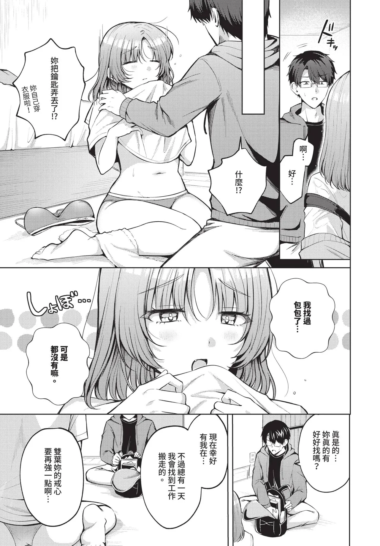 COMIC BAVEL 2026-04[Chinese] [Decensored] [Digital] Page 351