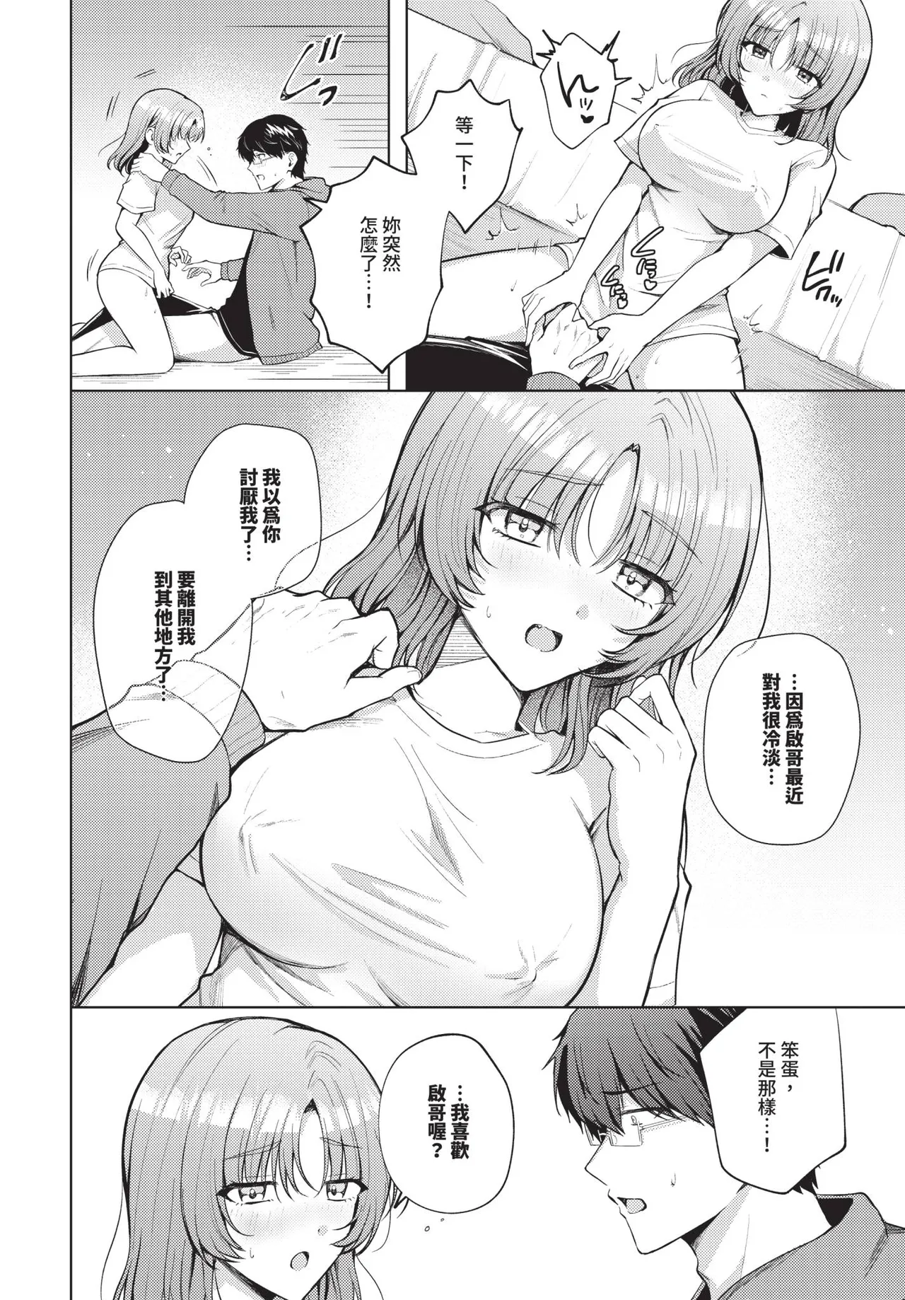 COMIC BAVEL 2026-04[Chinese] [Decensored] [Digital] Page 354
