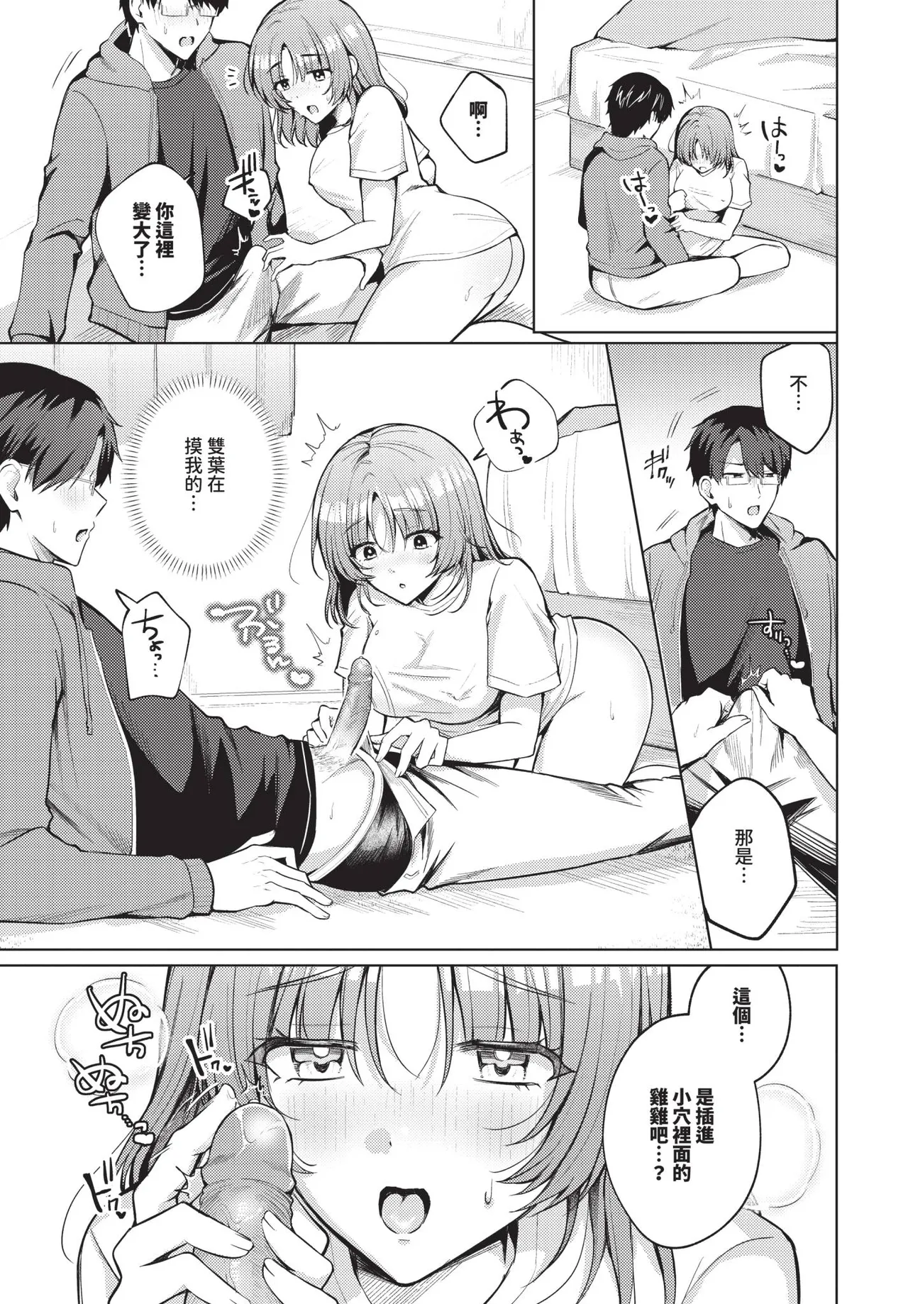 COMIC BAVEL 2026-04[Chinese] [Decensored] [Digital] Page 359