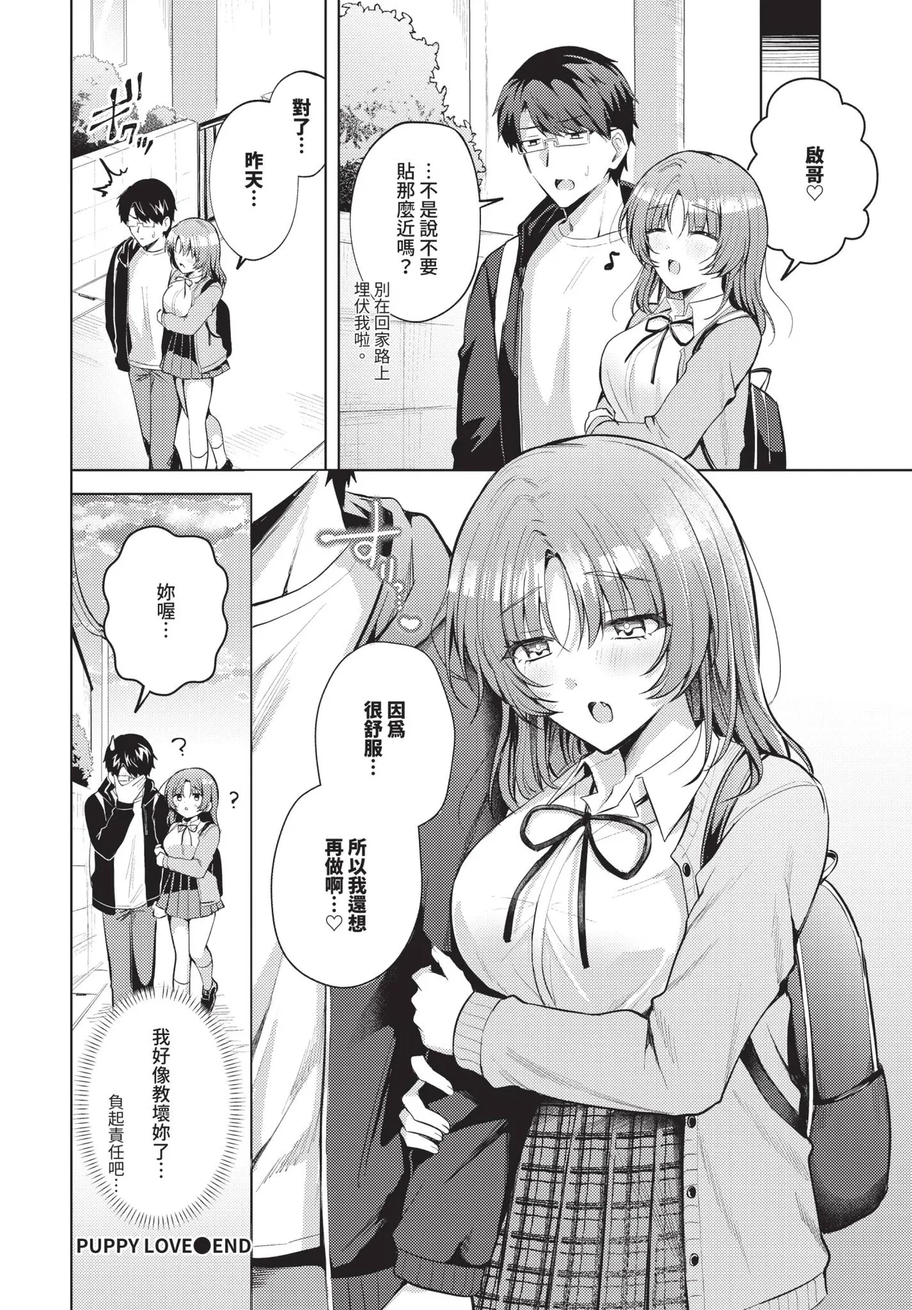 COMIC BAVEL 2026-04[Chinese] [Decensored] [Digital] Page 368