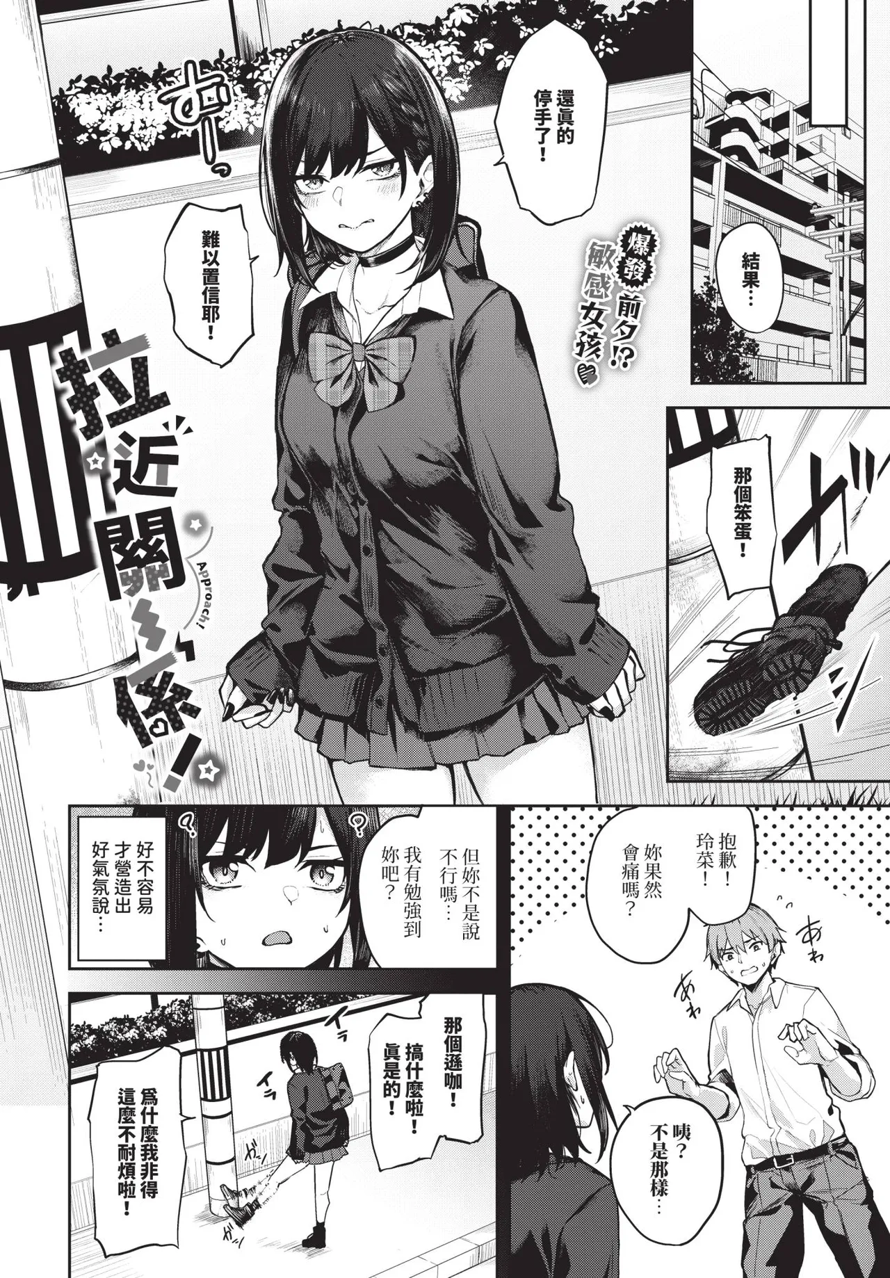 COMIC BAVEL 2026-04[Chinese] [Decensored] [Digital] Page 370