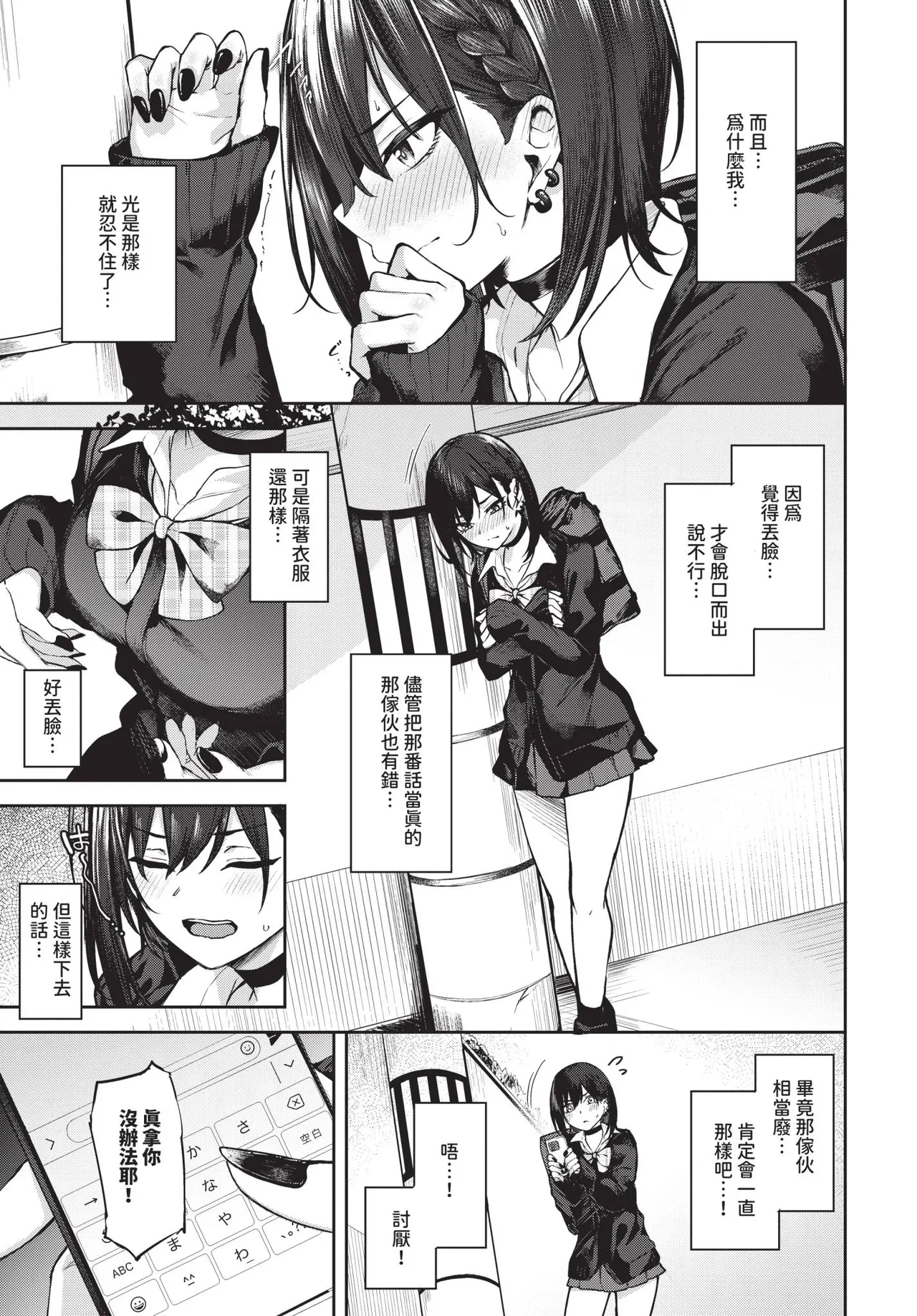 COMIC BAVEL 2026-04[Chinese] [Decensored] [Digital] Page 371